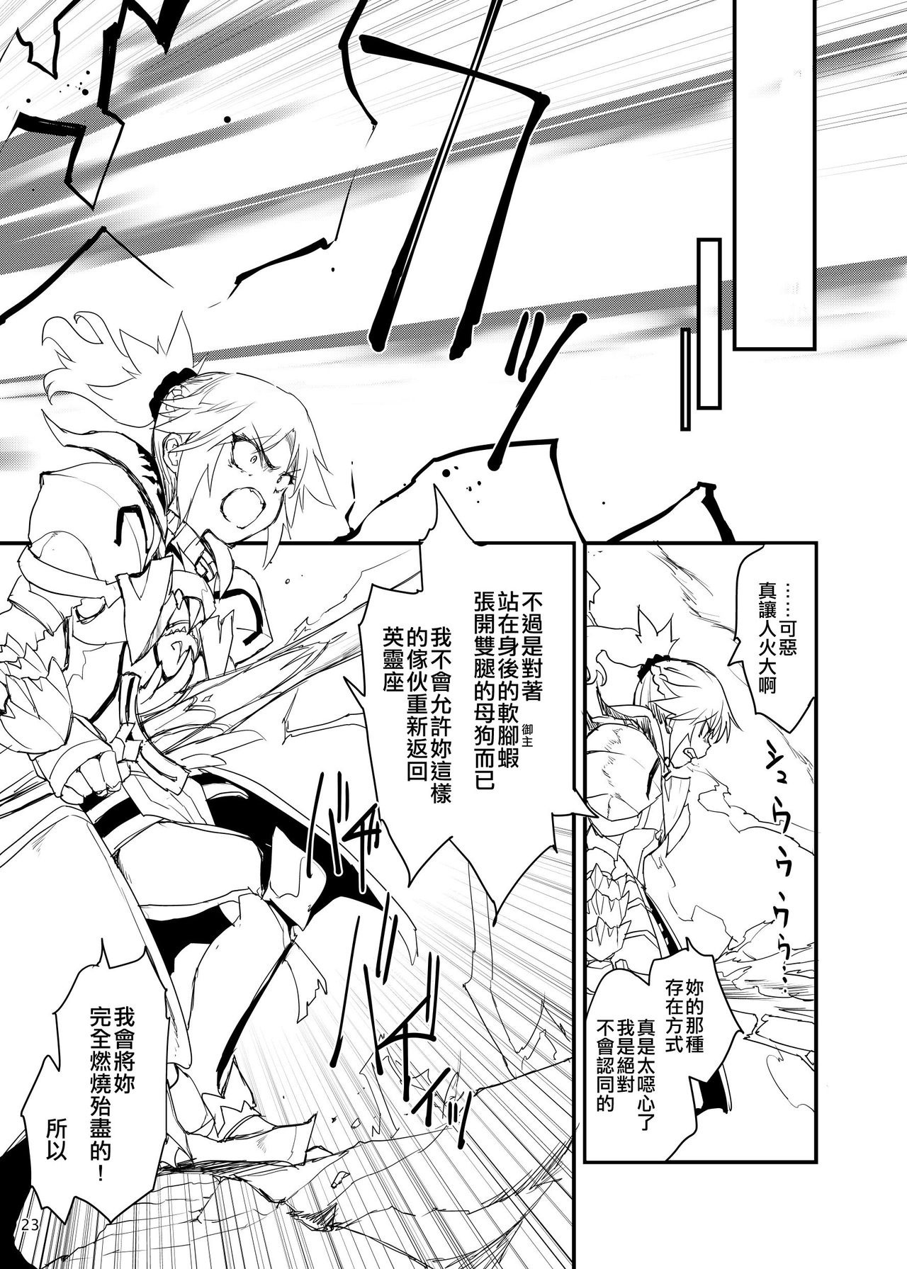 [日本漫画] [Peθ (Mozu)] "Seisou" Batsubyou (Fate/Grand Order) [Chinese] 单本,巨乳大奶,NTR,单女,口交,束缚,双性人,丝袜#[29P]-23