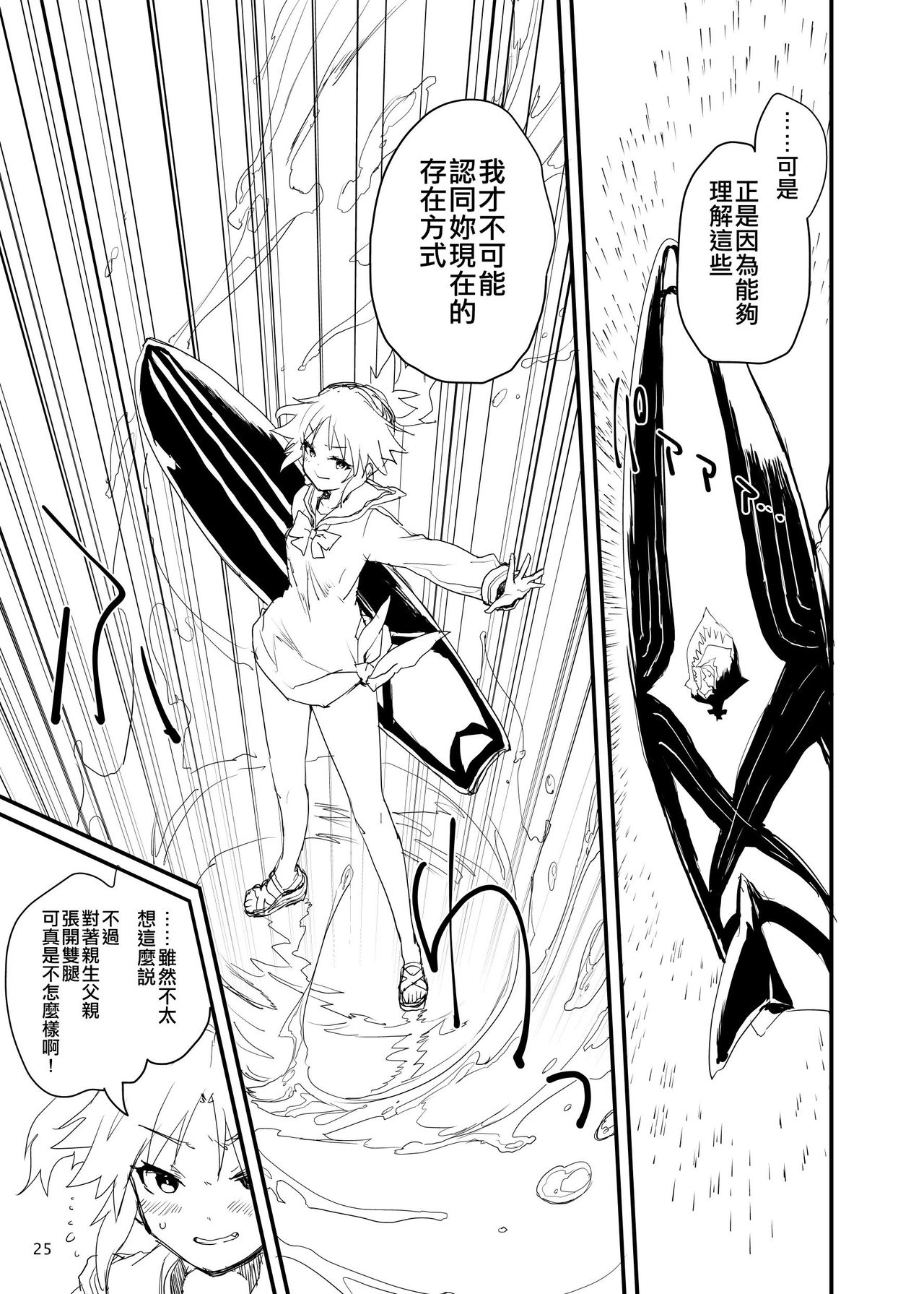 [日本漫画] [Peθ (Mozu)] "Seisou" Batsubyou (Fate/Grand Order) [Chinese] 单本,巨乳大奶,NTR,单女,口交,束缚,双性人,丝袜#[29P]-25