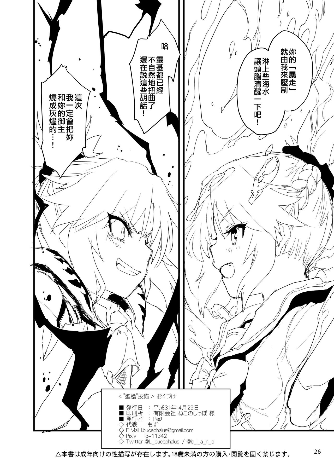 [日本漫画] [Peθ (Mozu)] "Seisou" Batsubyou (Fate/Grand Order) [Chinese] 单本,巨乳大奶,NTR,单女,口交,束缚,双性人,丝袜#[29P]-26