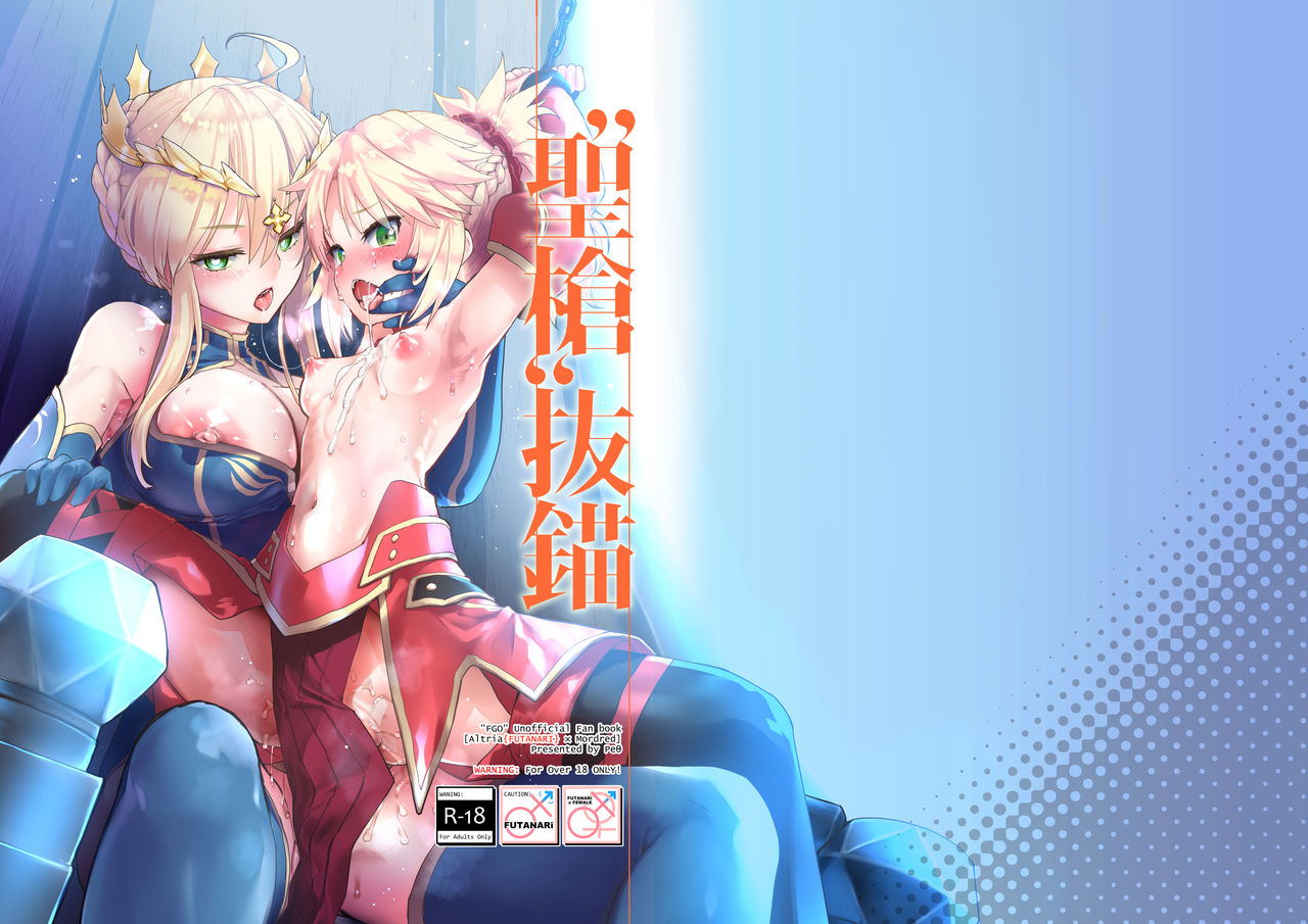 [日本漫画] [Peθ (Mozu)] "Seisou" Batsubyou (Fate/Grand Order) [Chinese] 单本,巨乳大奶,NTR,单女,口交,束缚,双性人,丝袜#[29P]-28