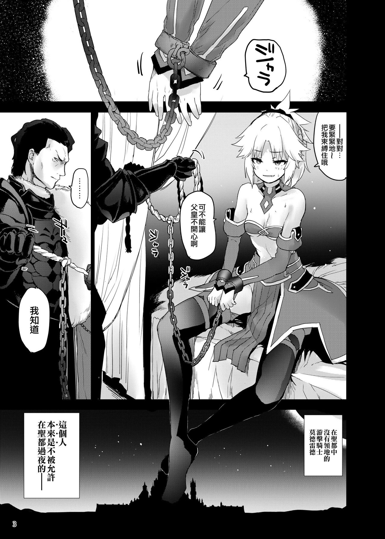 [日本漫画] [Peθ (Mozu)] "Seisou" Batsubyou (Fate/Grand Order) [Chinese] 单本,巨乳大奶,NTR,单女,口交,束缚,双性人,丝袜#[29P]-3