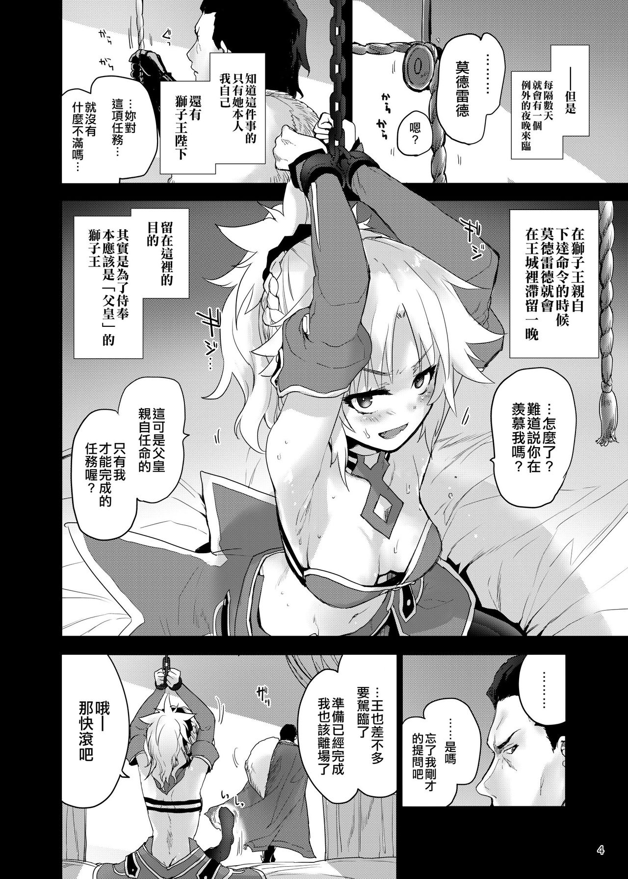 [日本漫画] [Peθ (Mozu)] "Seisou" Batsubyou (Fate/Grand Order) [Chinese] 单本,巨乳大奶,NTR,单女,口交,束缚,双性人,丝袜#[29P]-4