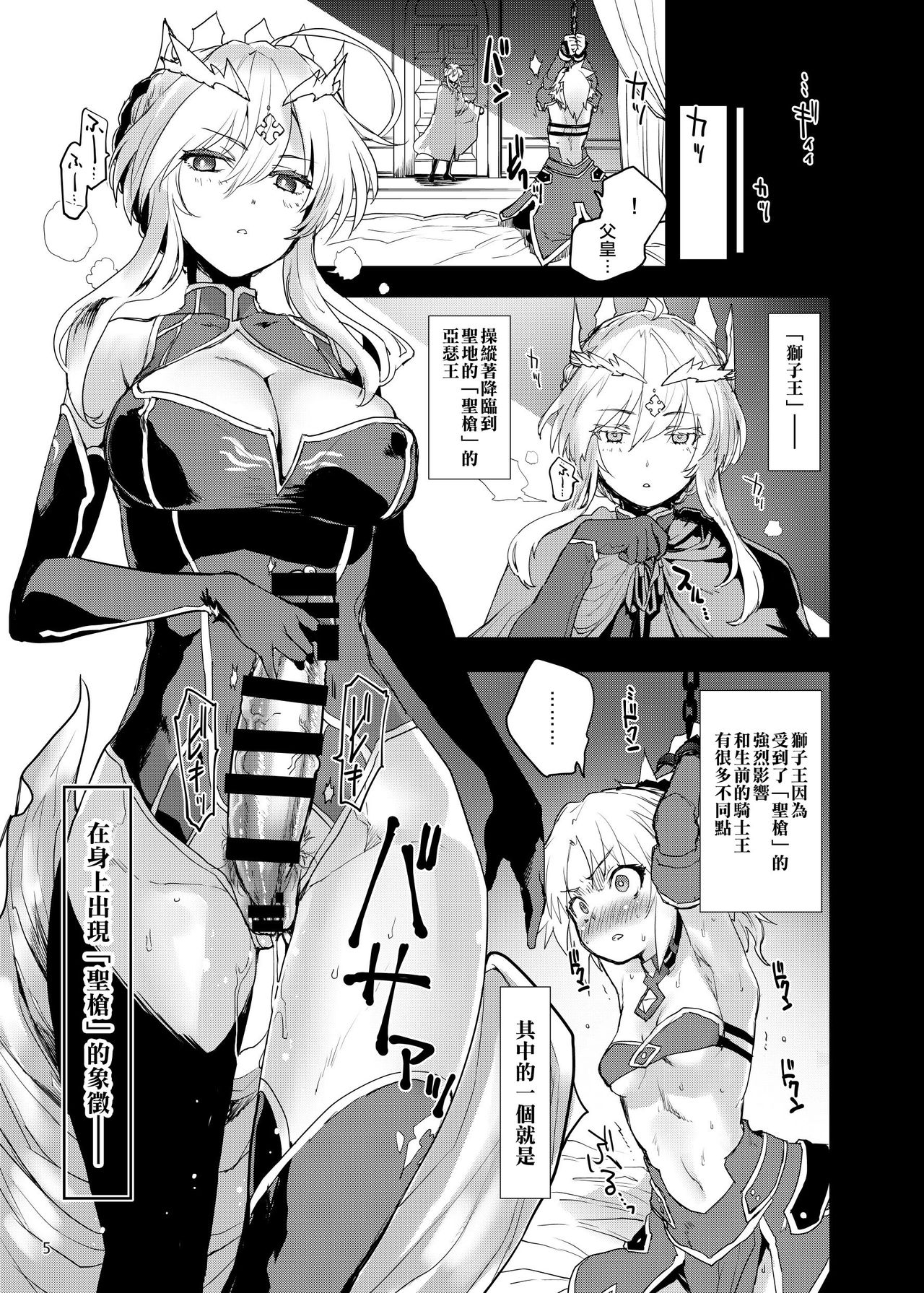[日本漫画] [Peθ (Mozu)] "Seisou" Batsubyou (Fate/Grand Order) [Chinese] 单本,巨乳大奶,NTR,单女,口交,束缚,双性人,丝袜#[29P]-5