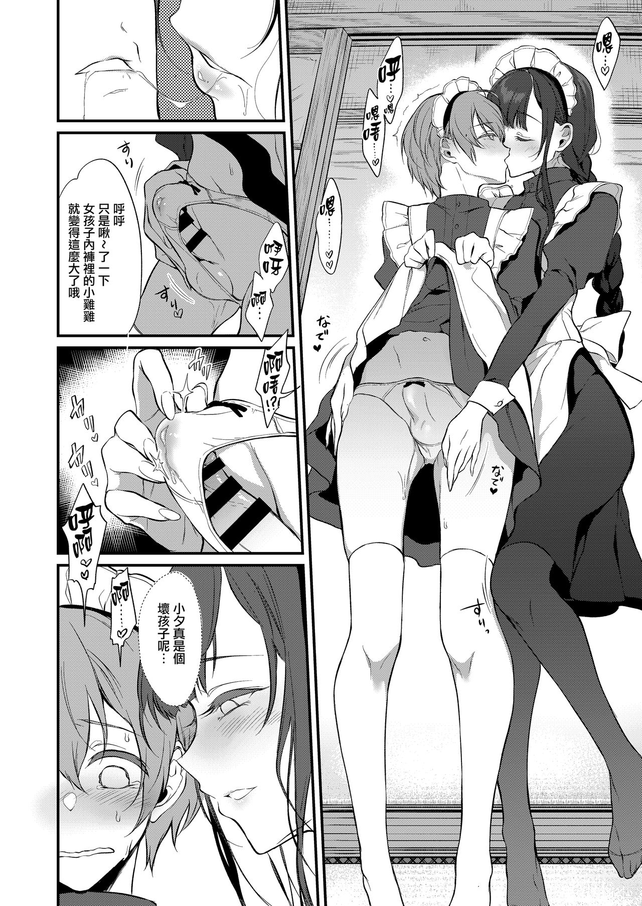 [日本漫画] 姉なるもの 8 单本,正太控,熟女人妻,巨乳大奶#[25P]-7