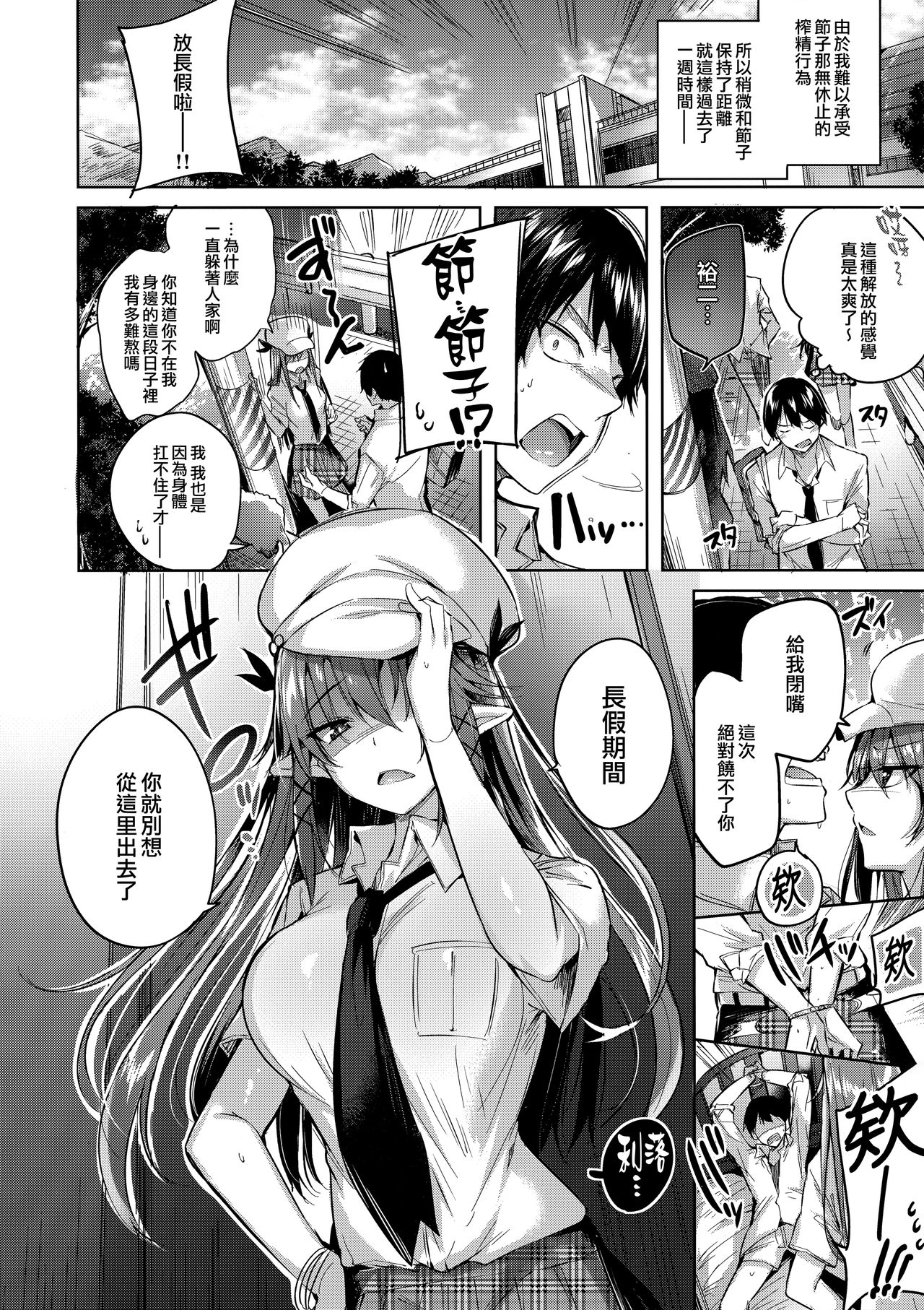 [日本漫画] 小悪魔せつこの秘密 vol.3.5 单本,调教,巨乳大奶#[15P]-5
