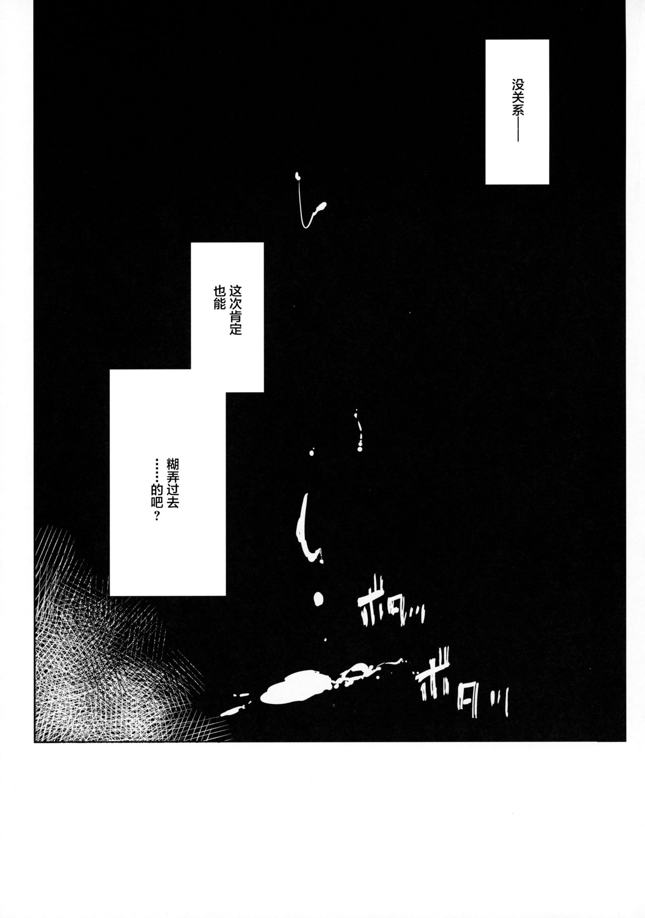 [日本漫画] カケヅキクライシス 单本,露出#[20P]-18