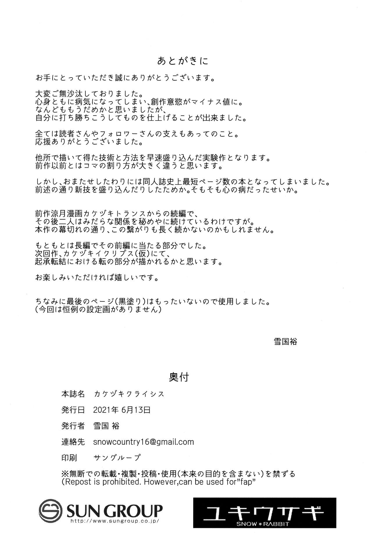 [日本漫画] カケヅキクライシス 单本,露出#[20P]-19