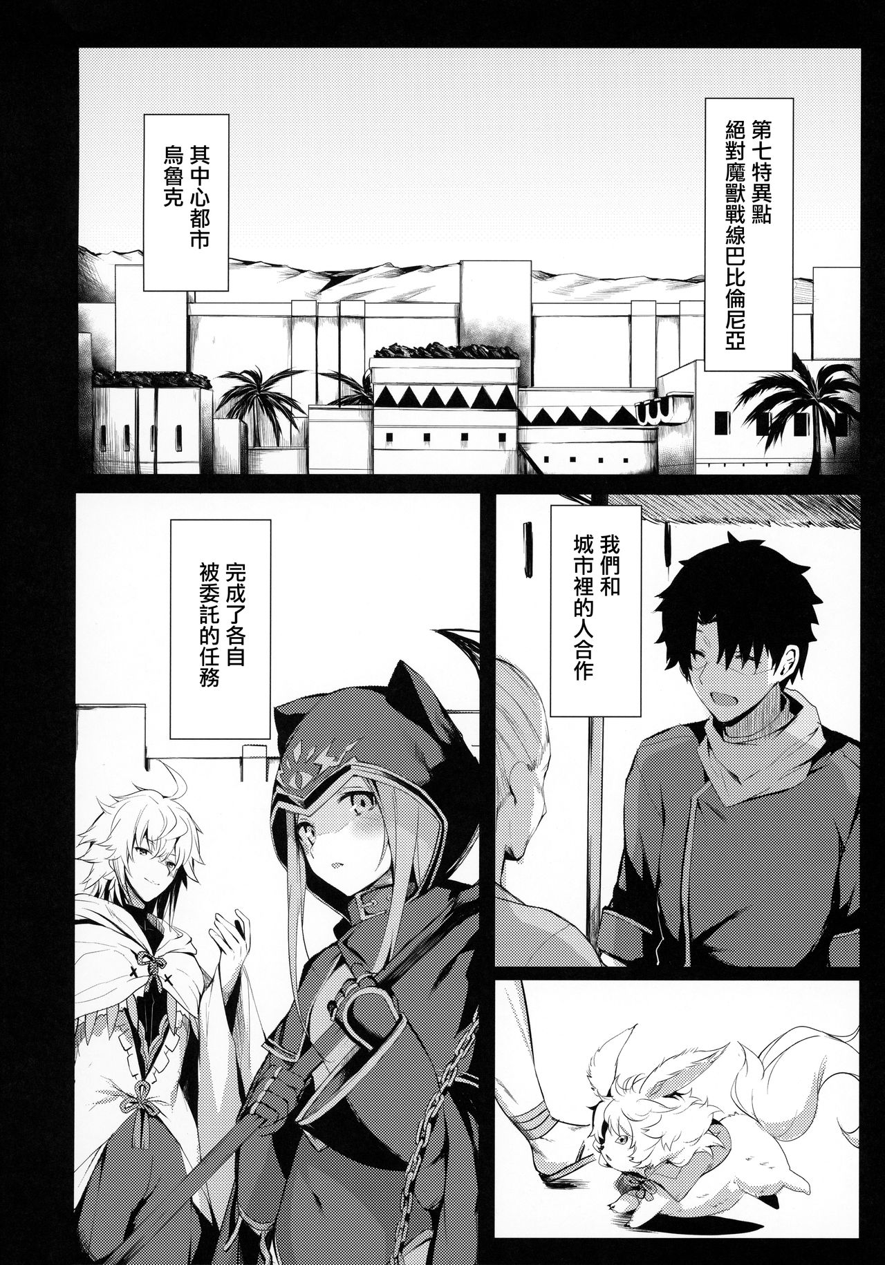 [日本漫画] (C97) [Flock Blue (Blue)] Mash to Shitekita Kakushigoto (Fate/Grand Order)  单本,巨乳大奶,单女,单男,口交,内射中出#[24P]-2