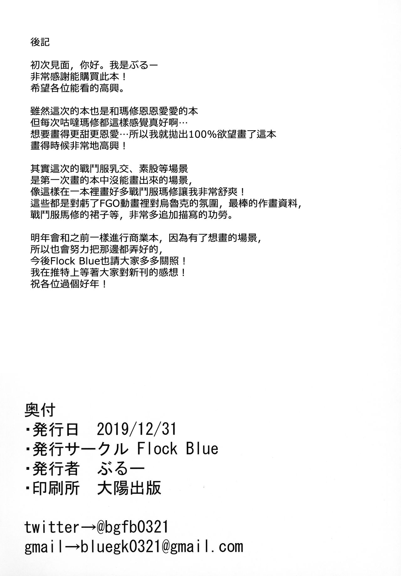 [日本漫画] (C97) [Flock Blue (Blue)] Mash to Shitekita Kakushigoto (Fate/Grand Order)  单本,巨乳大奶,单女,单男,口交,内射中出#[24P]-24