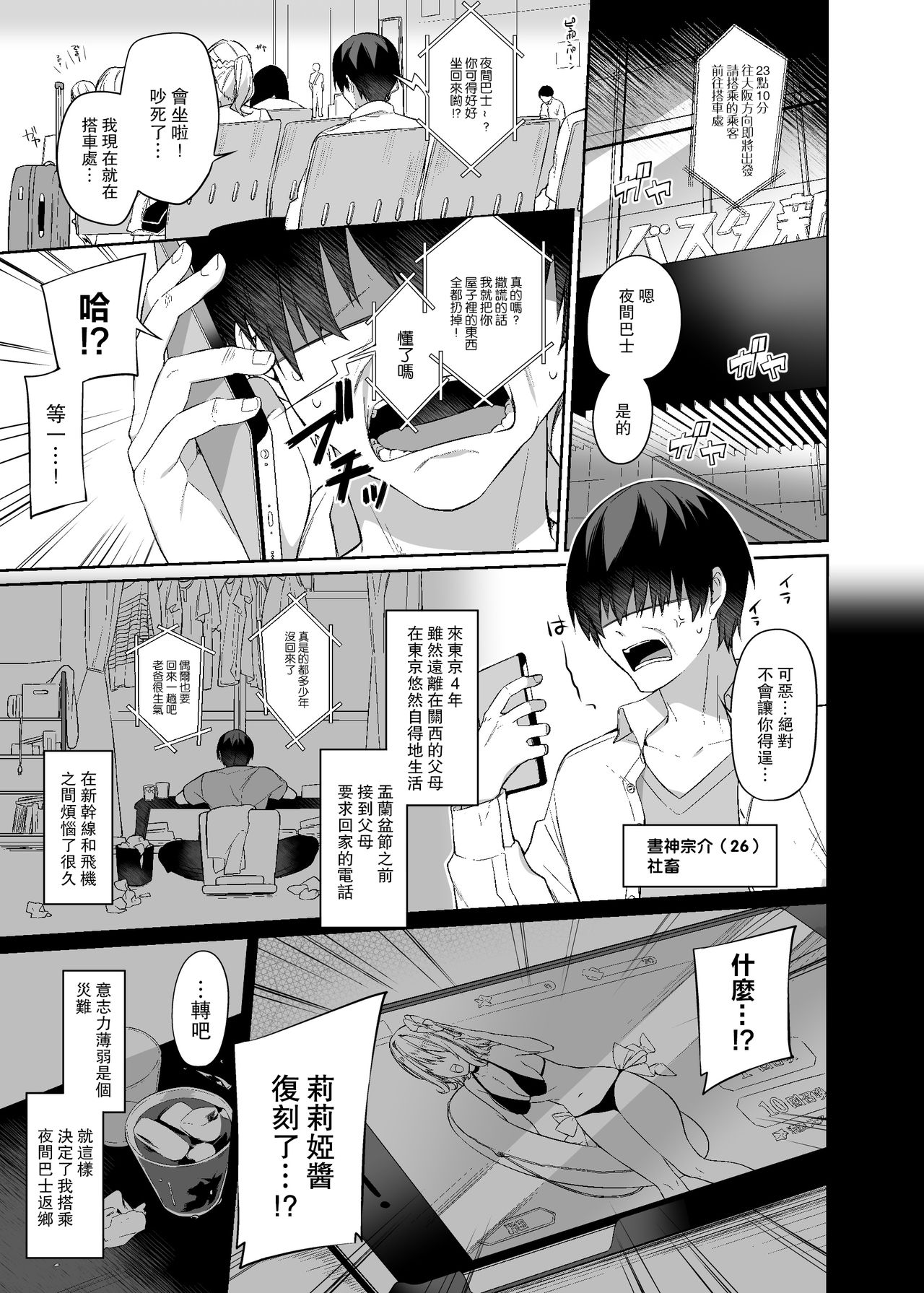 [日本漫画] シークレットライナーSR1便夜行バスの校生痴女 单本,高潮潮吹,巨乳大奶#[29P]-2
