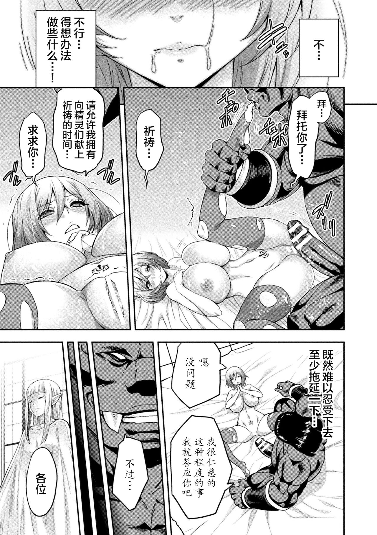 [日本漫画] エローナ2_オークの淫紋に悶えし巫女の成れの果て_二話「絶頂祈祷」 单本,巨乳大奶#[27P]-7
