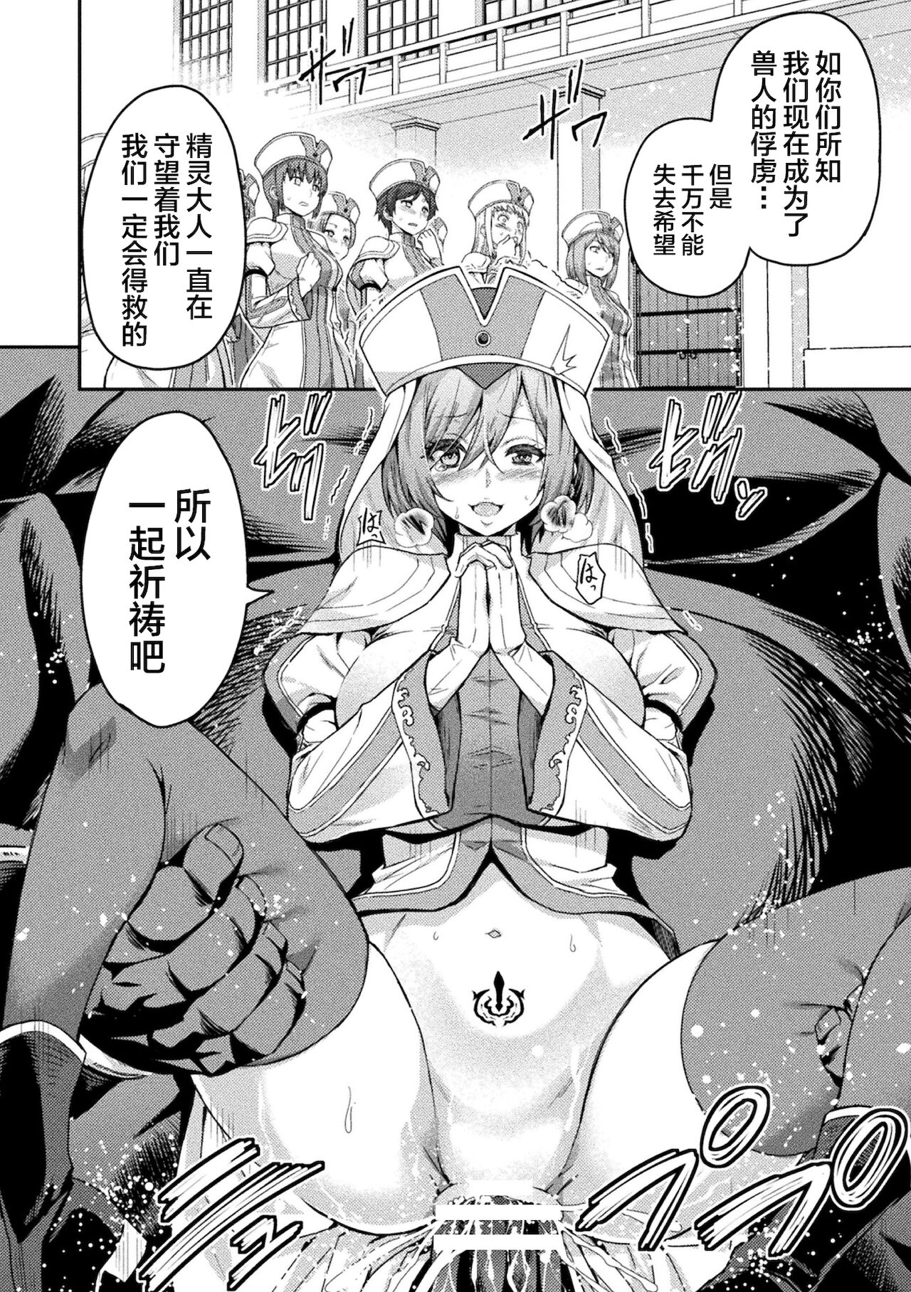 [日本漫画] エローナ2_オークの淫紋に悶えし巫女の成れの果て_二話「絶頂祈祷」 单本,巨乳大奶#[27P]-8
