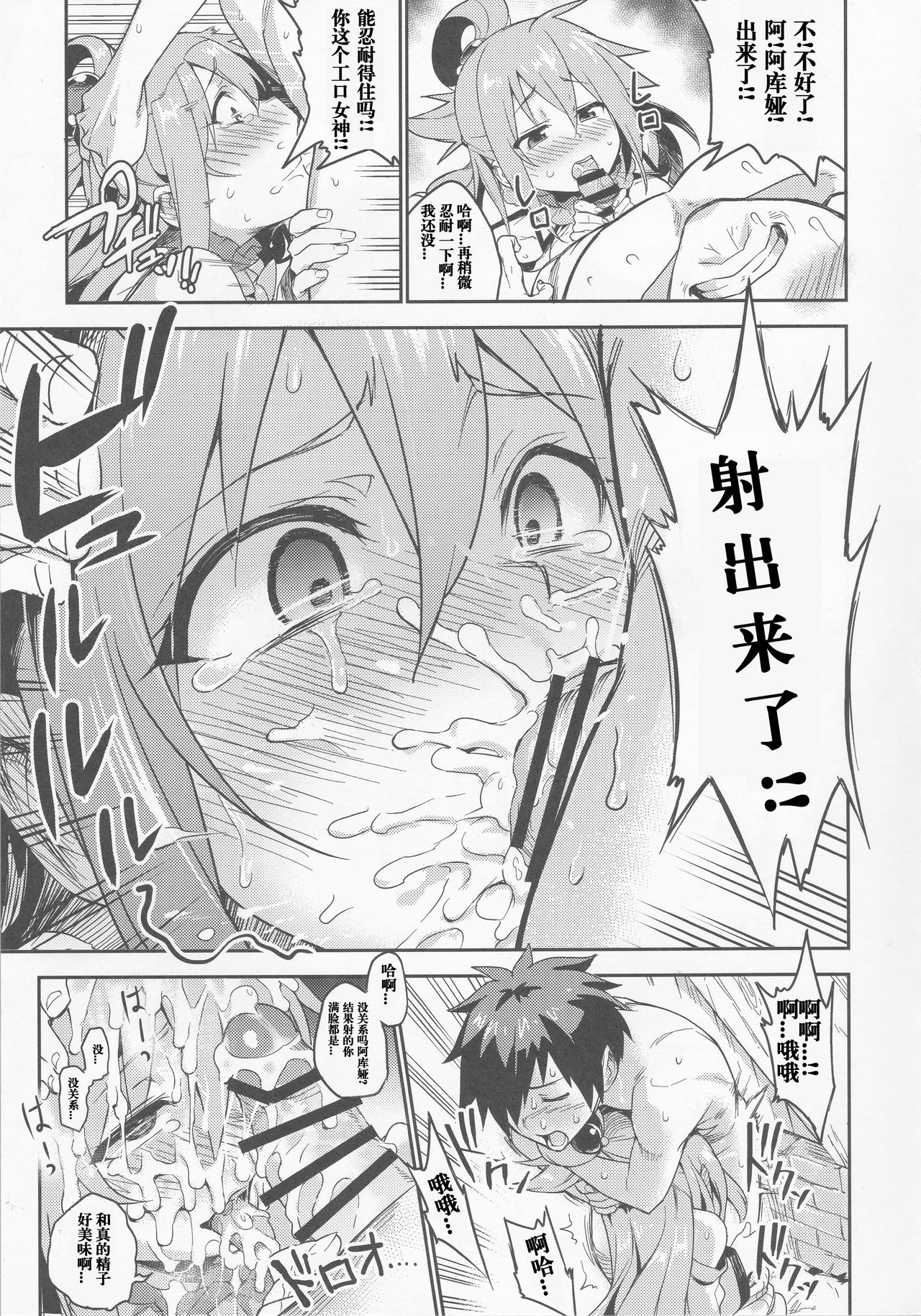 [日本漫画] この素晴らしい世界に貞操を!! 单本,高潮潮吹,巨乳大奶,群P,丝袜#[26P]-6