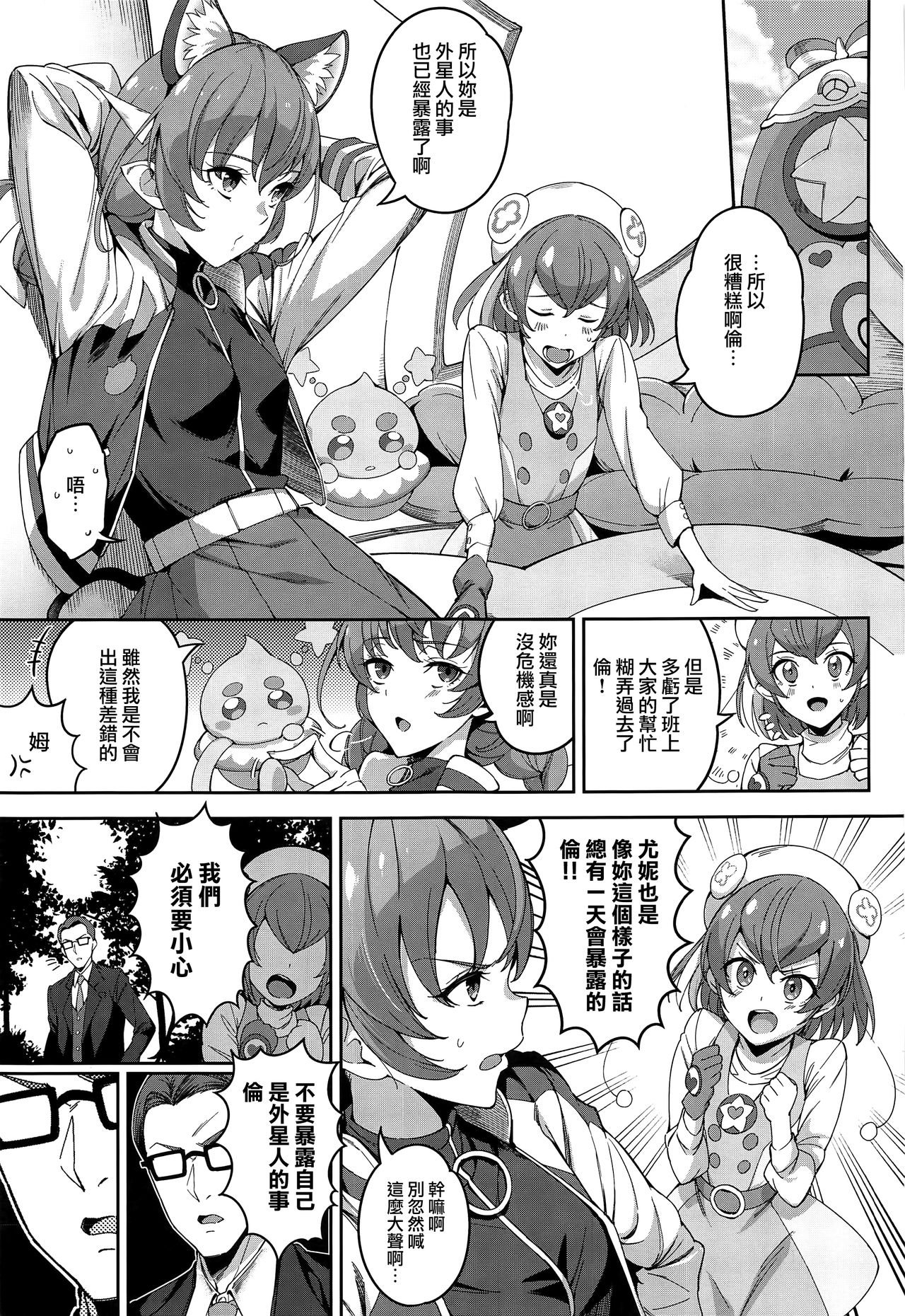 [日本漫画] トゥインクルイマジネーションなんてなかった 单本,黑丝丝袜#[24P]-2