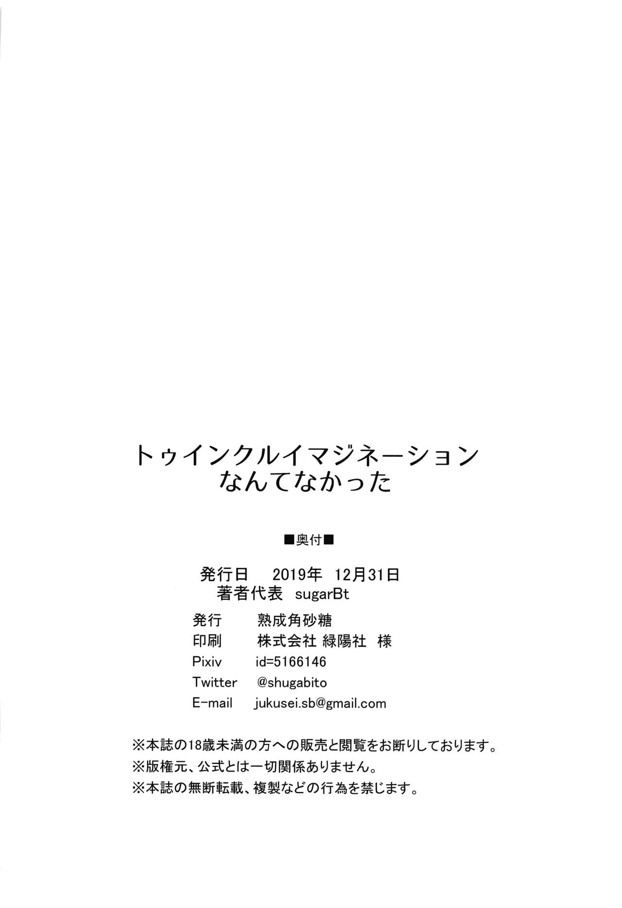 [日本漫画] トゥインクルイマジネーションなんてなかった 单本,黑丝丝袜#[24P]-23