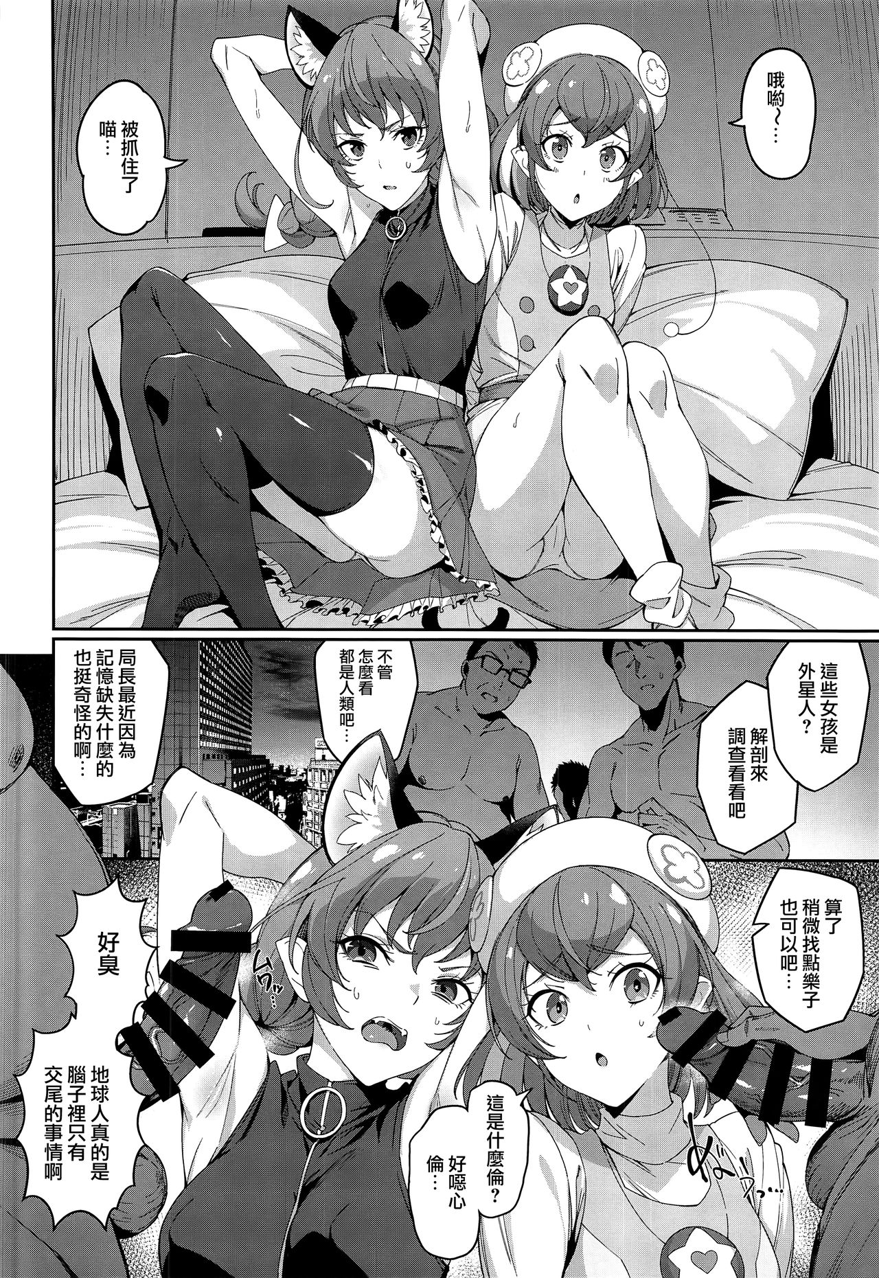 [日本漫画] トゥインクルイマジネーションなんてなかった 单本,黑丝丝袜#[24P]-3