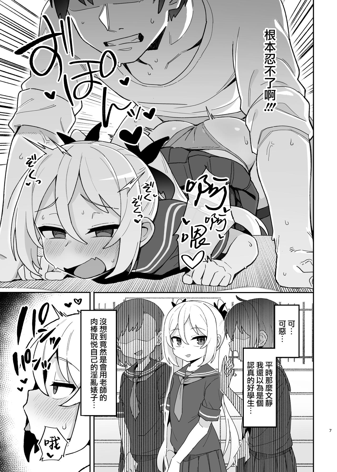 [日本漫画] メスガキサキュバス達に搾り取られる本 单本,黑丝丝袜,萝莉,女学生,露出#[32P]-6