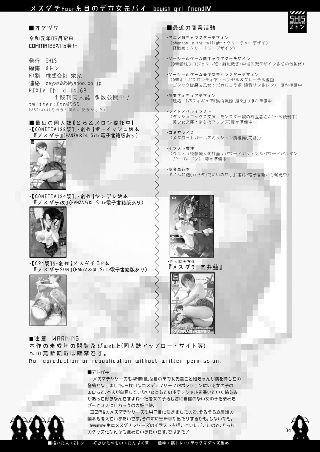 [日本漫画] メスダチFour糸目のデカ女先パイ 单本,援交,巨乳大奶#[34P]-33