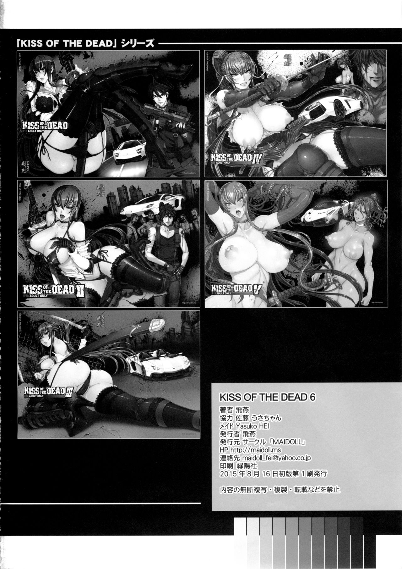 [日本漫画] Kiss of the Dead 6 单本,巨乳大奶,丝袜#[25P]-24