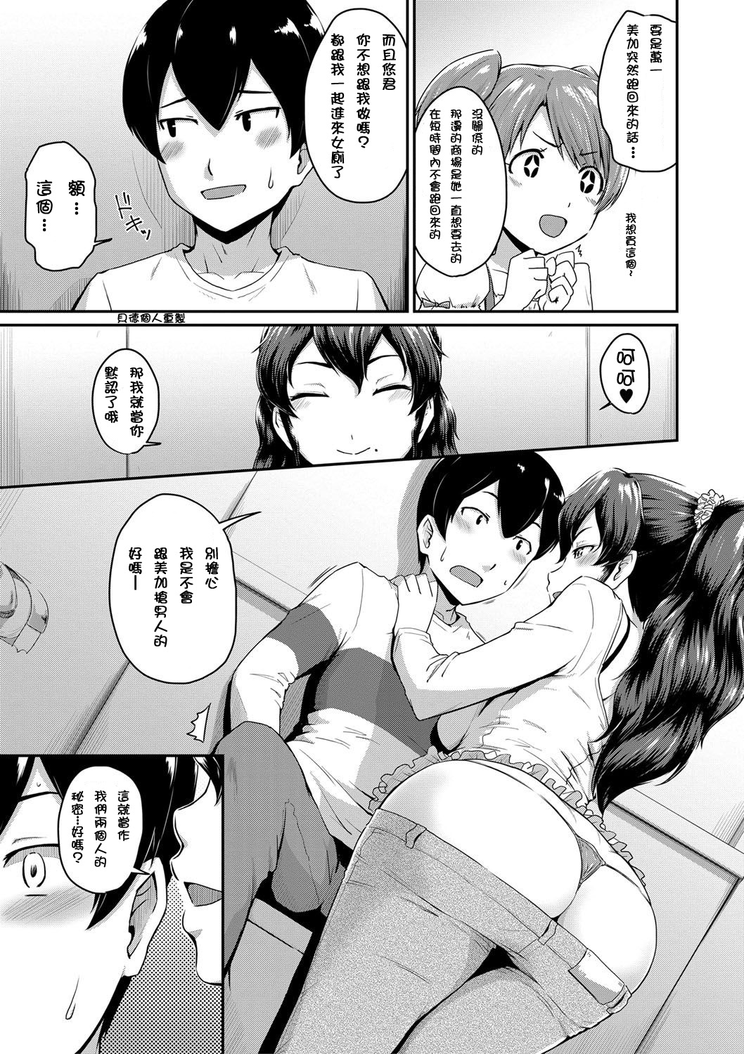 [日本漫画] [Takayama Chihiro] Kanomama Ch.1-2 ("Oshiri ga Suki desu.") [Chinese]  单本,肛门,熟女人妻,单女,单男,口交#[66P]-15