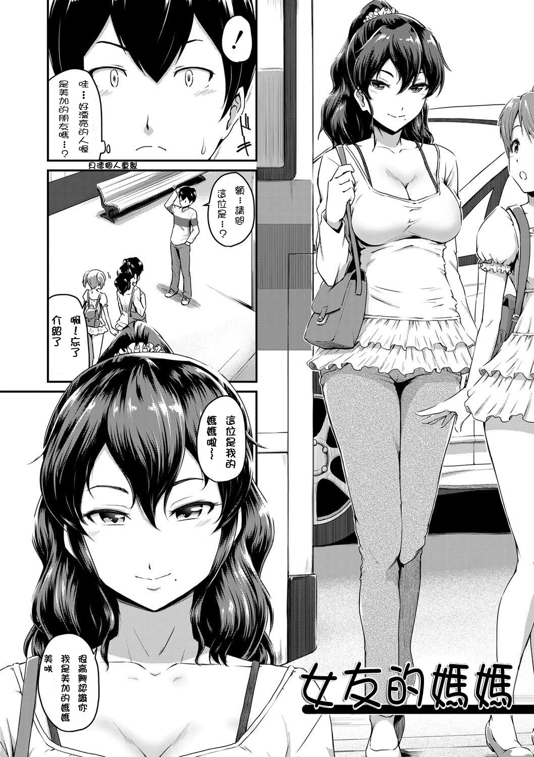[日本漫画] [Takayama Chihiro] Kanomama Ch.1-2 ("Oshiri ga Suki desu.") [Chinese]  单本,肛门,熟女人妻,单女,单男,口交#[66P]-2