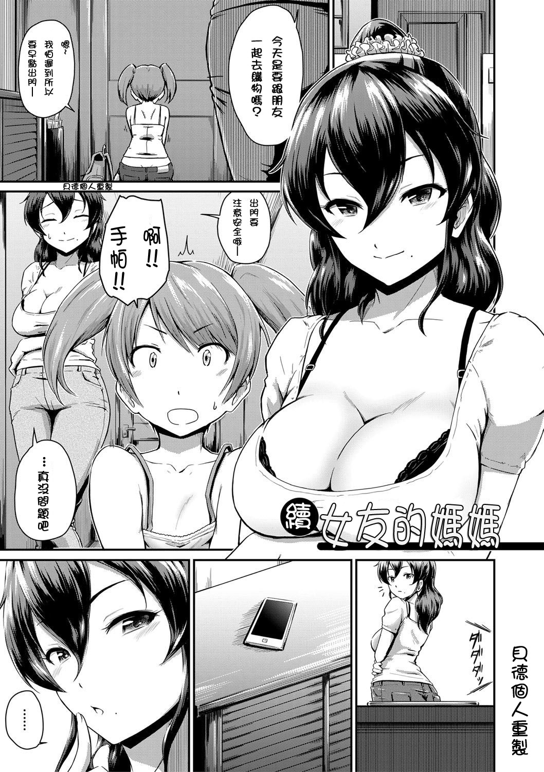 [日本漫画] [Takayama Chihiro] Kanomama Ch.1-2 ("Oshiri ga Suki desu.") [Chinese]  单本,肛门,熟女人妻,单女,单男,口交#[66P]-35