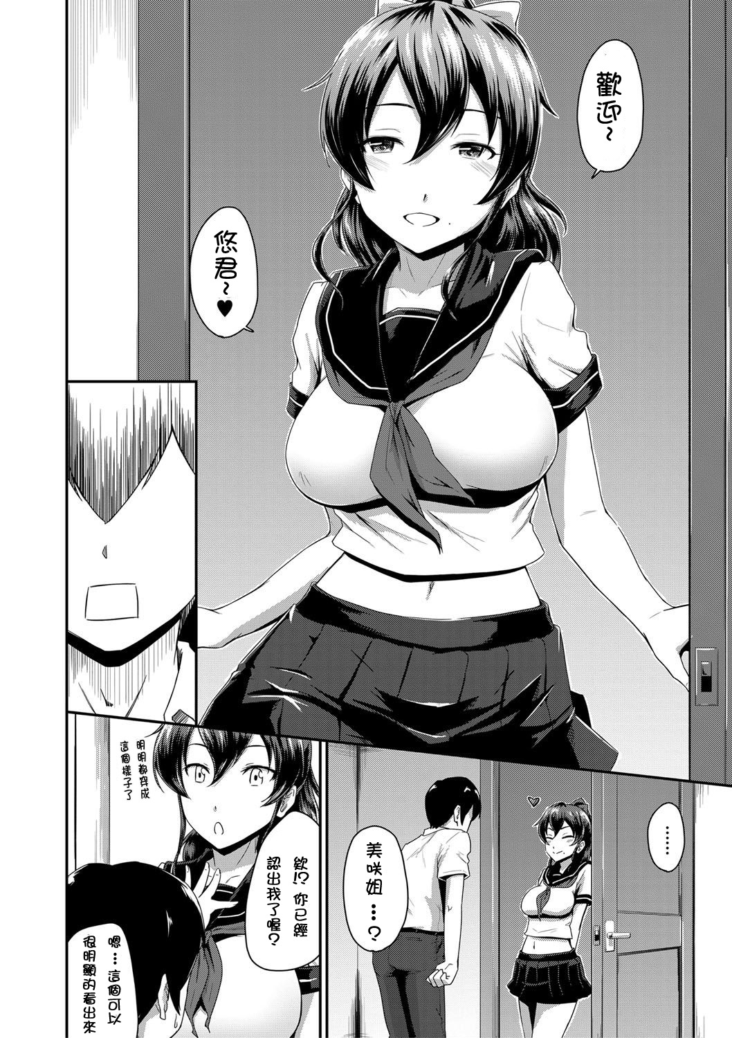 [日本漫画] [Takayama Chihiro] Kanomama Ch.1-2 ("Oshiri ga Suki desu.") [Chinese]  单本,肛门,熟女人妻,单女,单男,口交#[66P]-38