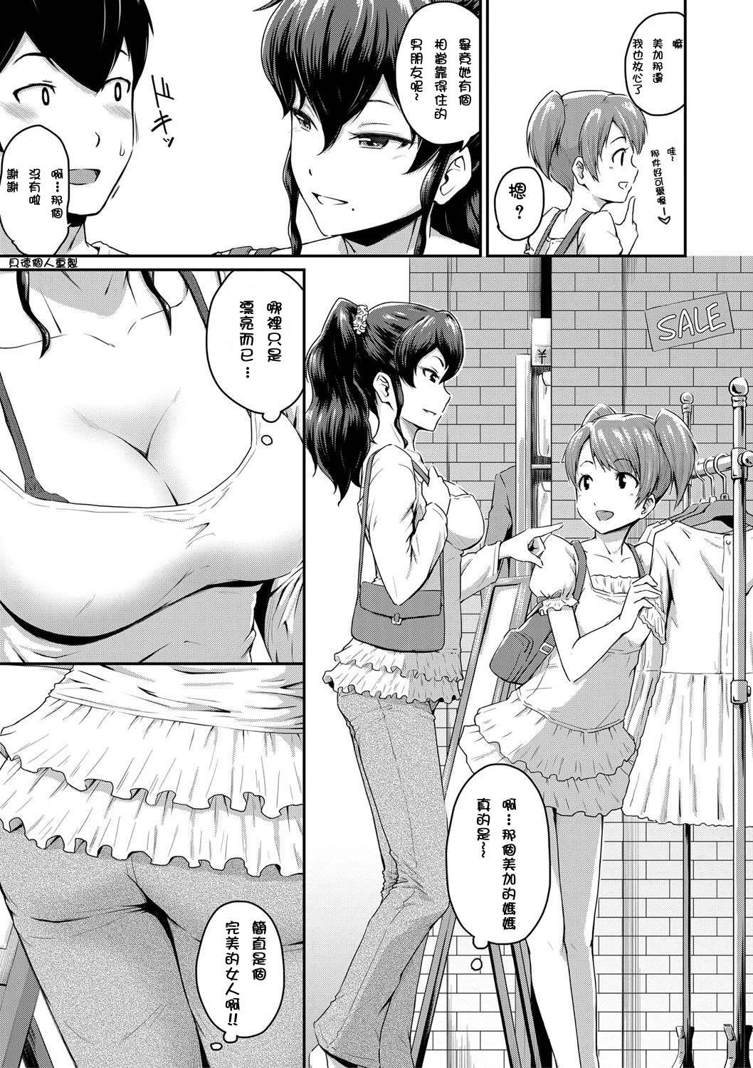 [日本漫画] [Takayama Chihiro] Kanomama Ch.1-2 ("Oshiri ga Suki desu.") [Chinese]  单本,肛门,熟女人妻,单女,单男,口交#[66P]-5