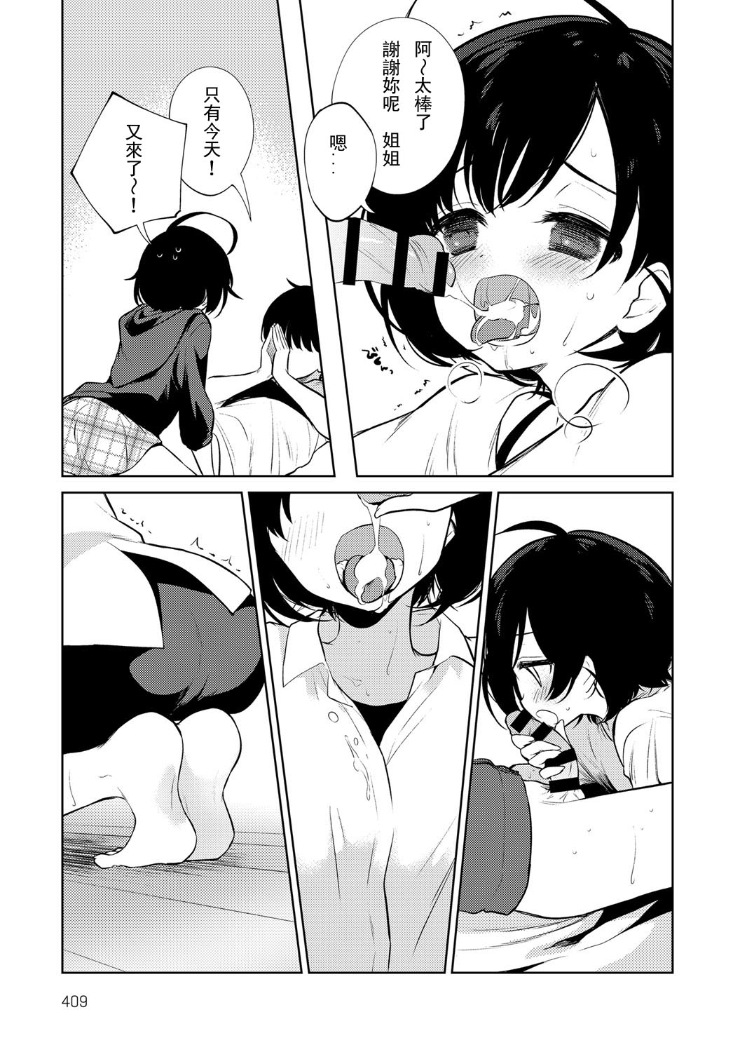 [日本漫画] 流されお姉ちゃん 单本,萝莉#[22P]-7
