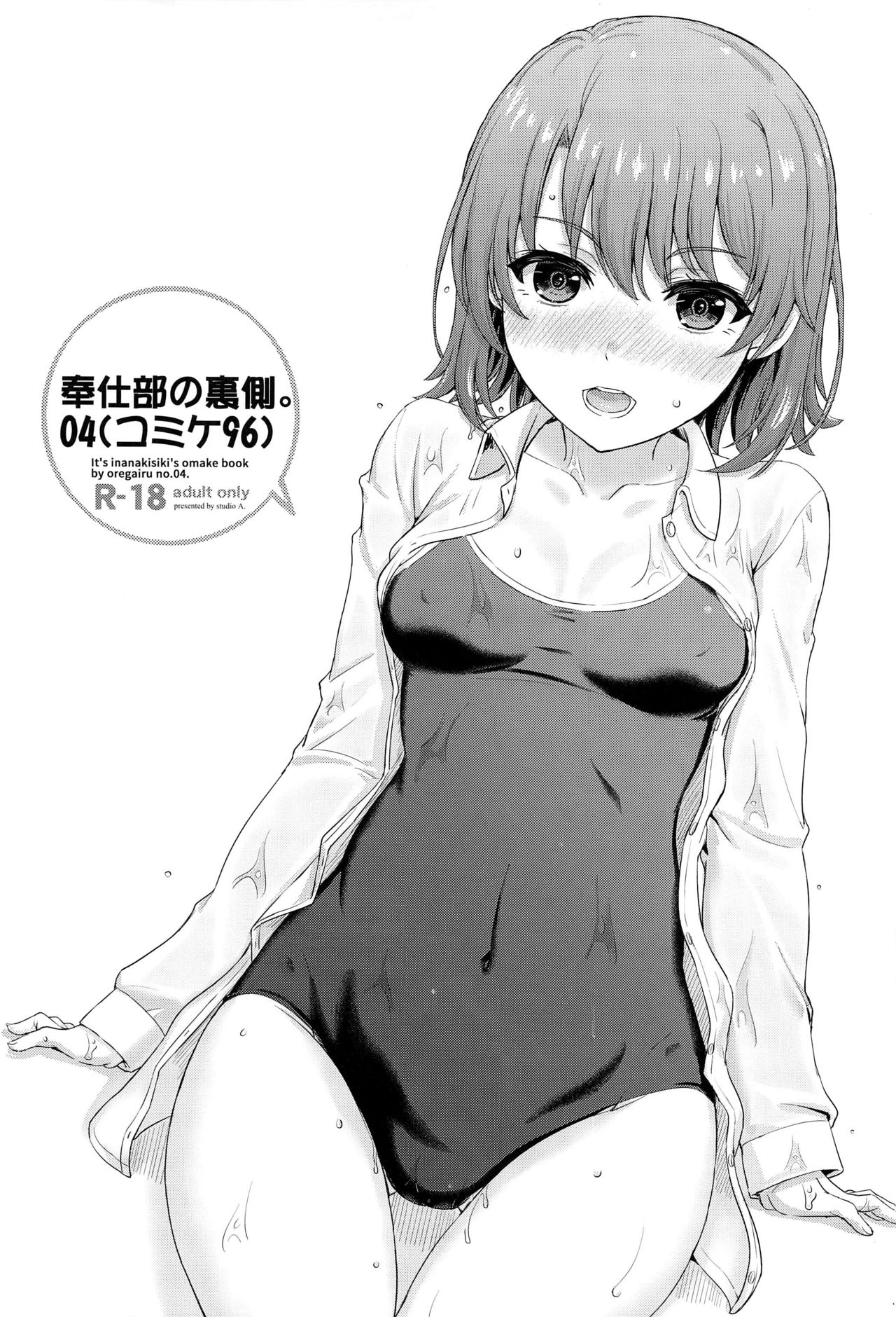 [日本漫画] 奉仕部の彼女たちの裏側 单本,肛门,萝莉,女学生#[37P]-16
