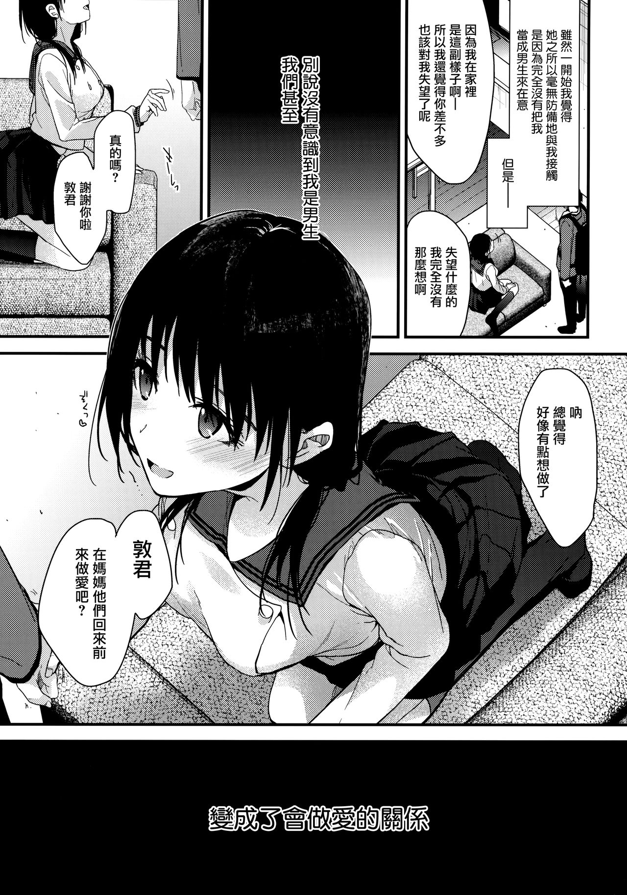 [日本漫画] [Renainou (Mizuyuki)] Watashi ga Dosukebe na Koto Dare ni mo Iwanaide ne?  单本,巨乳大奶,女学生#[25P]-7