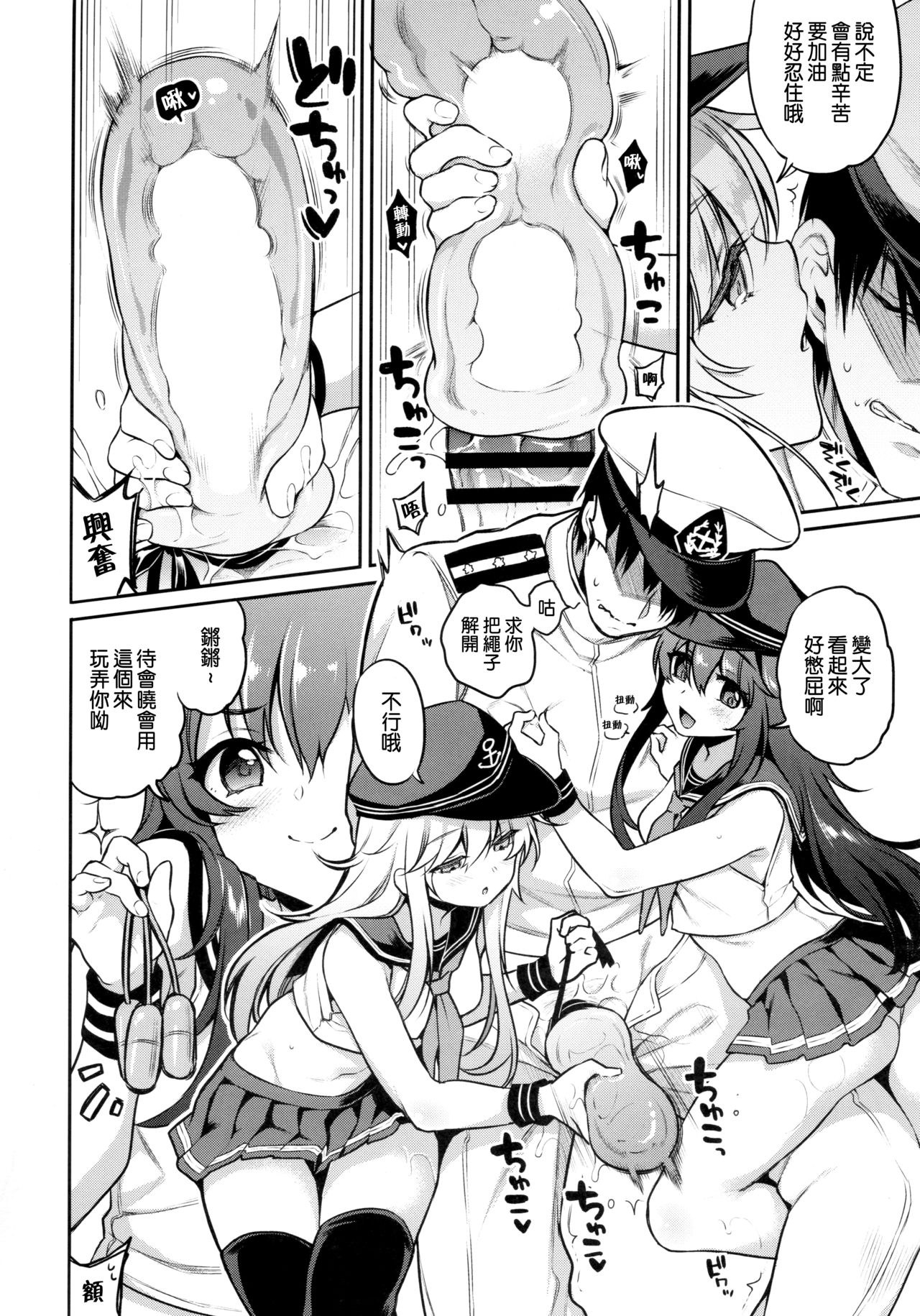 [日本漫画] 暁響ちゃん×逆罰ゲーム 单本,黑丝丝袜,萝莉#[22P]-9