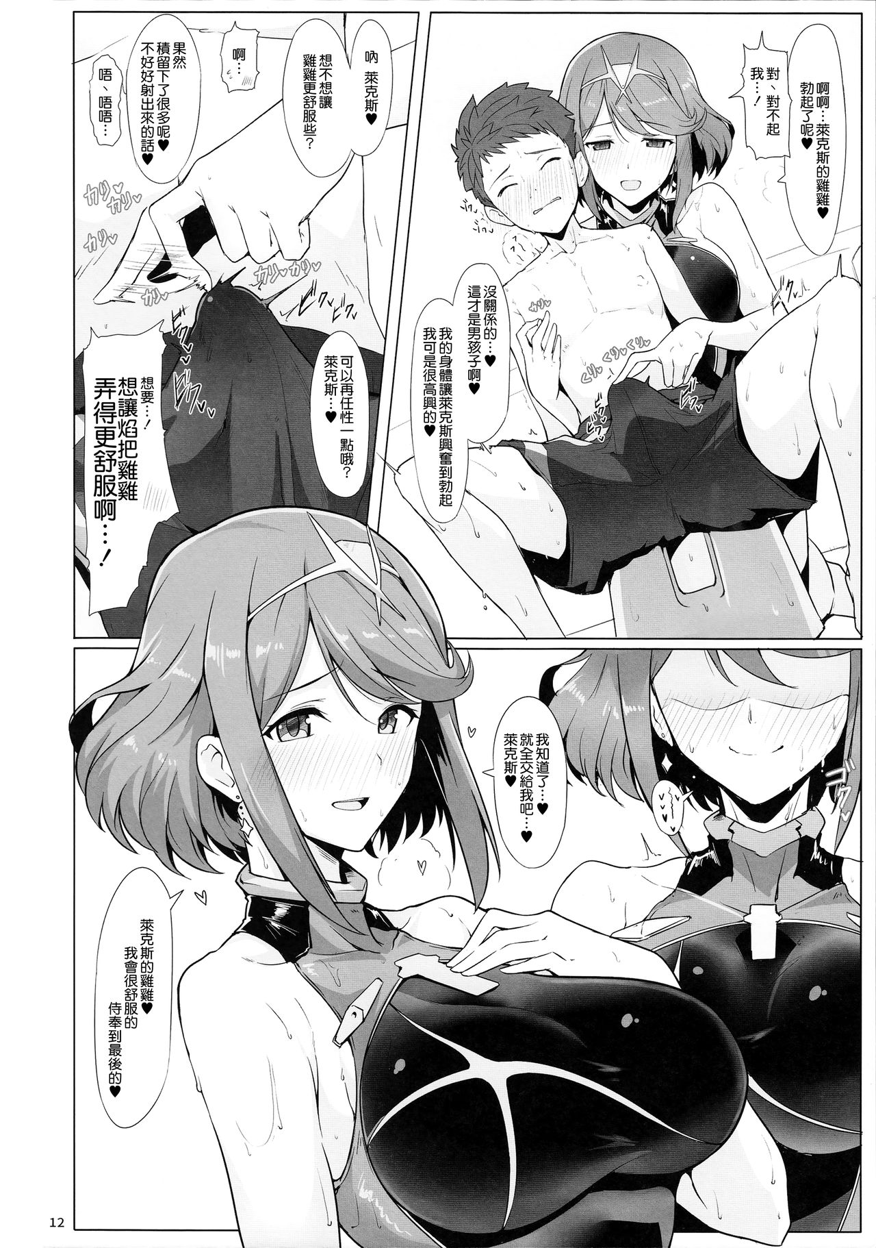 [日本漫画] お風呂でホムラとスケベするほん 单本,正太控,巨乳大奶#[22P]-11