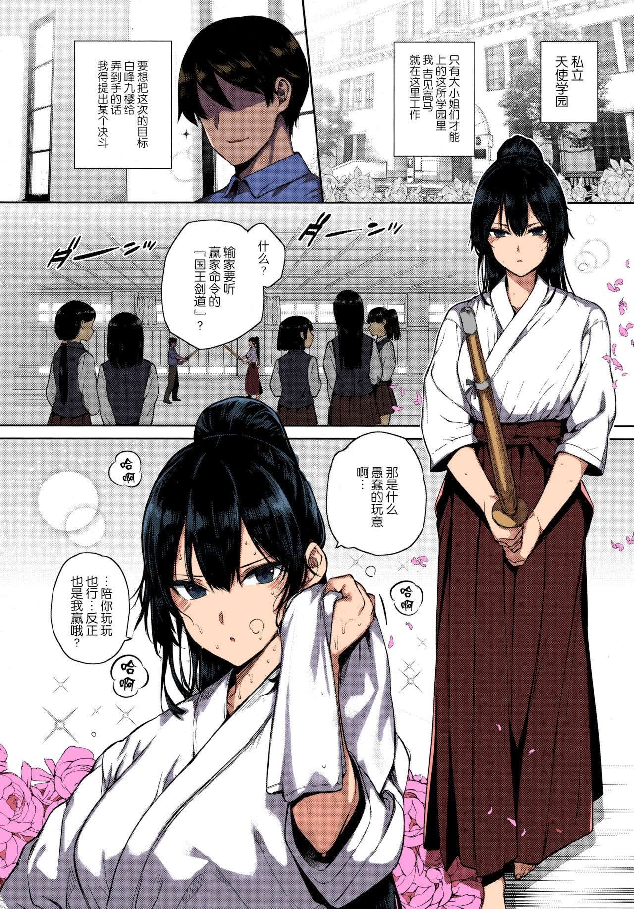 [日本漫画] 天使学園の寮姦性活 ―白峰九桜 前編 单本,高潮潮吹,肛门,巨乳大奶#[40P]-2