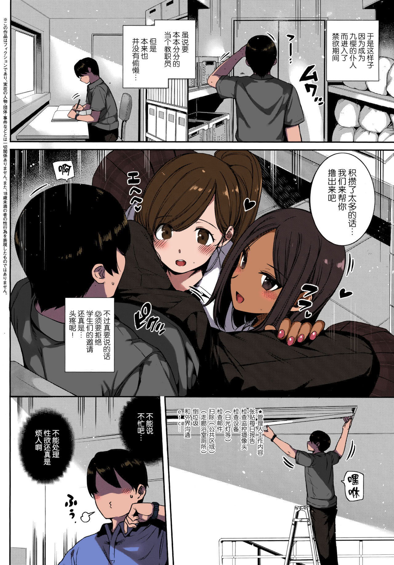 [日本漫画] 天使学園の寮姦性活 ―白峰九桜 前編 单本,高潮潮吹,肛门,巨乳大奶#[40P]-4