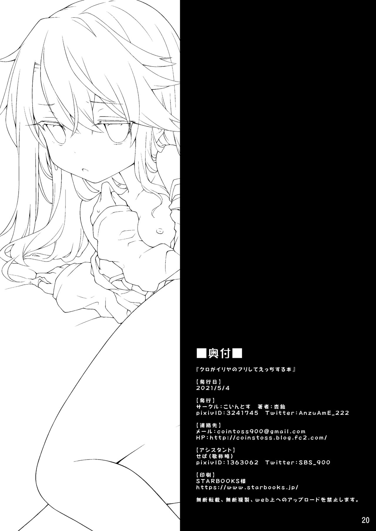 [日本漫画] クロがイリヤのフリしてえっちする本 单本,萝莉#[20P]-19