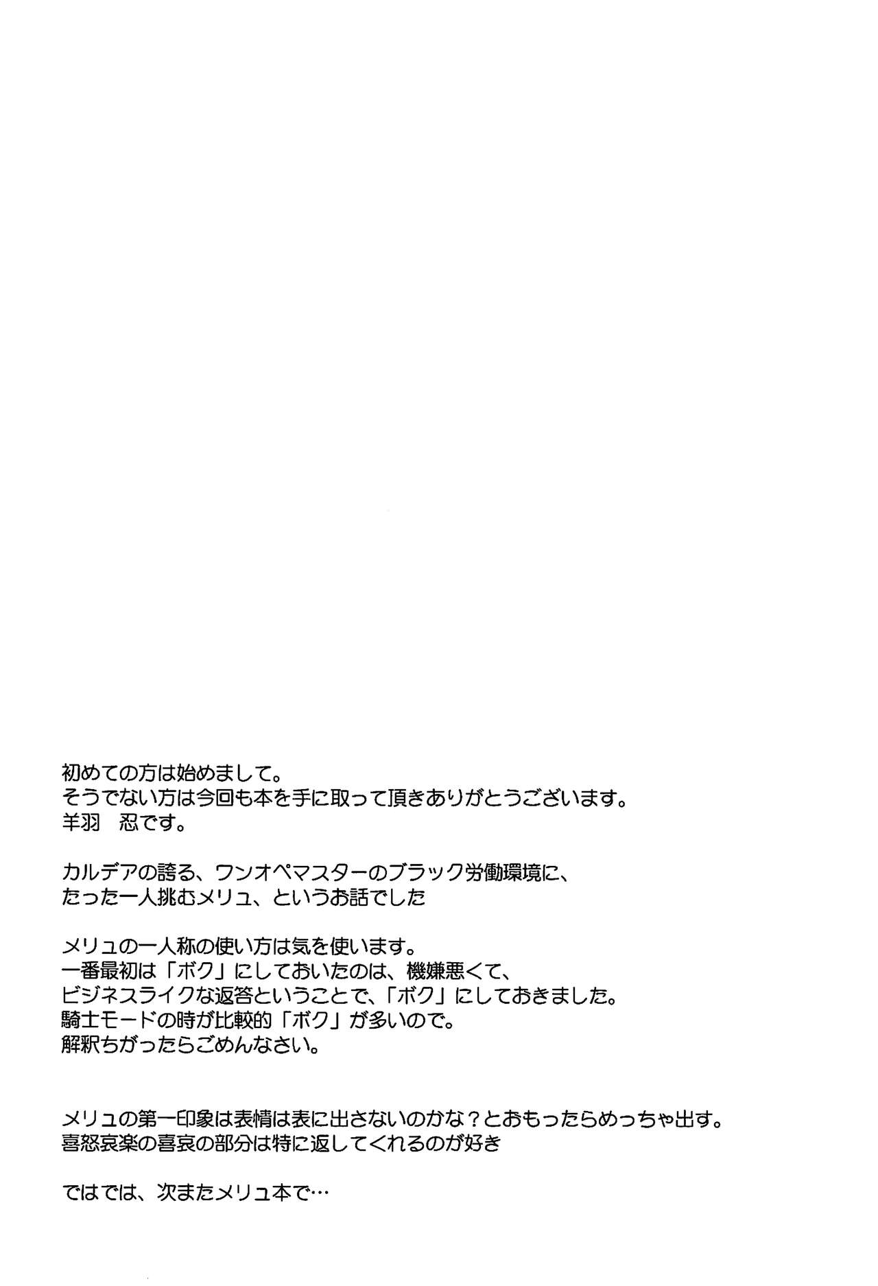 (COMIC1☆20) [Part K (Hitsujibane Shinobu)] Kyuuka Biyori no Melusine (Fate/Grand Order)  14