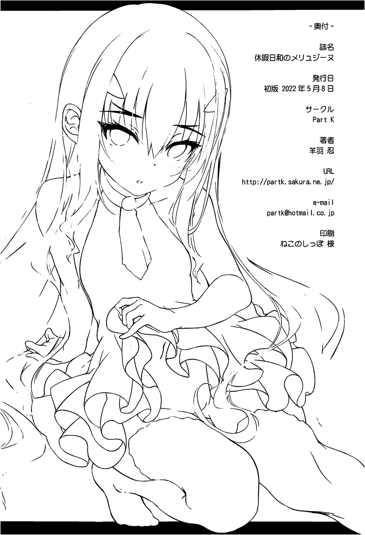 (COMIC1☆20) [Part K (Hitsujibane Shinobu)] Kyuuka Biyori no Melusine (Fate/Grand Order)  15