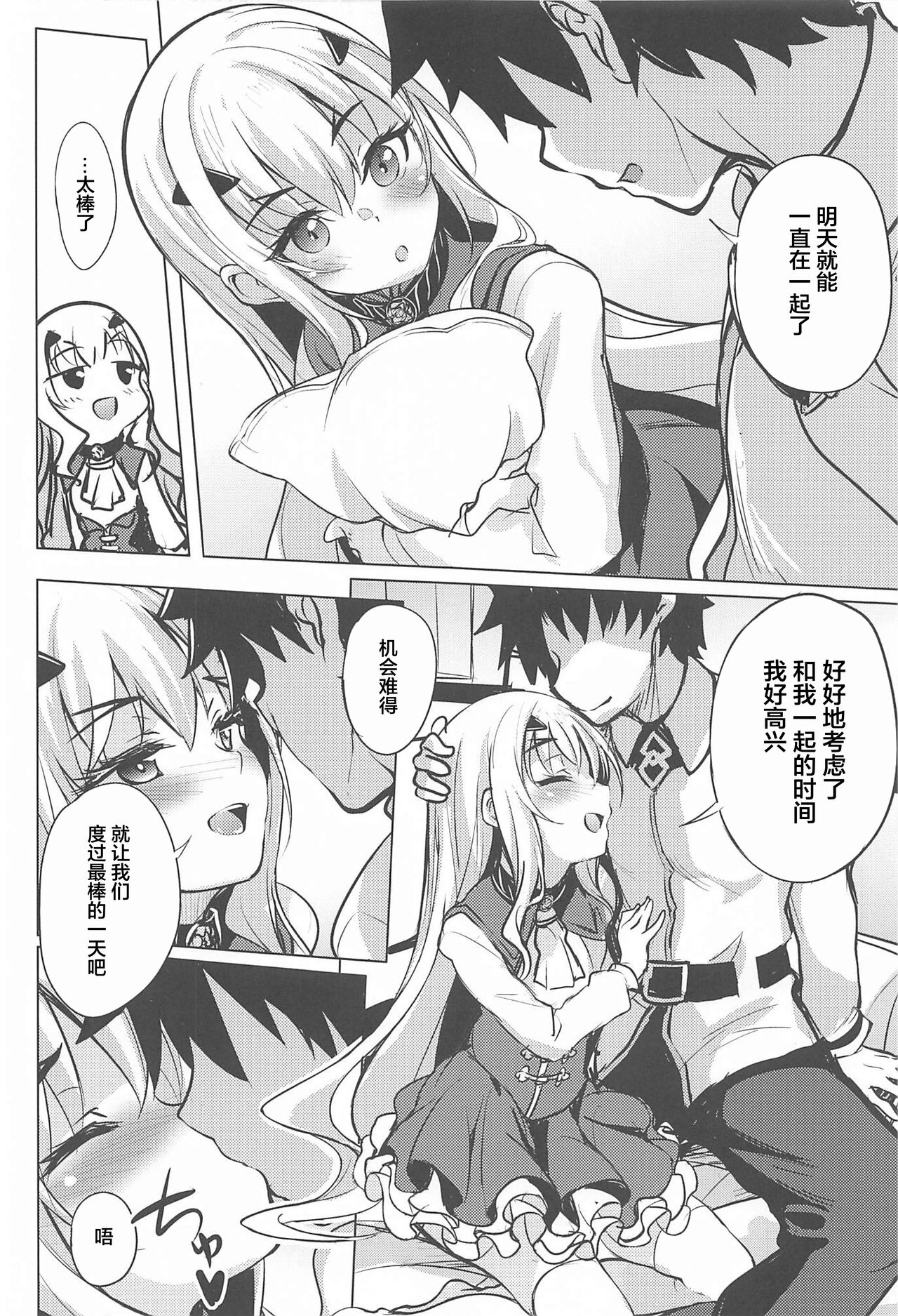 (COMIC1☆20) [Part K (Hitsujibane Shinobu)] Kyuuka Biyori no Melusine (Fate/Grand Order)  3