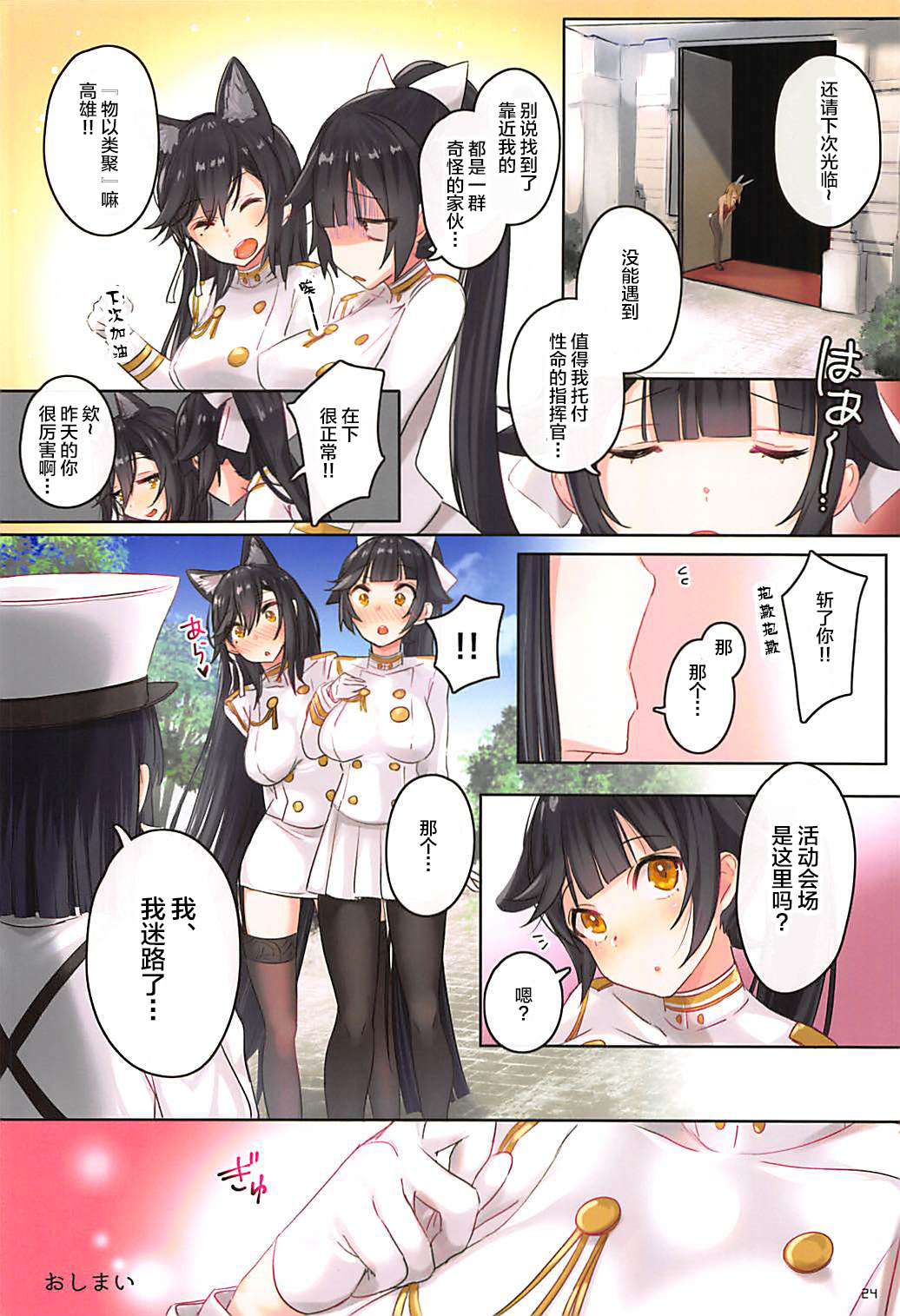 [日本漫画] Honey Bunny Honey 单本,cosplay,黑丝丝袜#[26P]-23