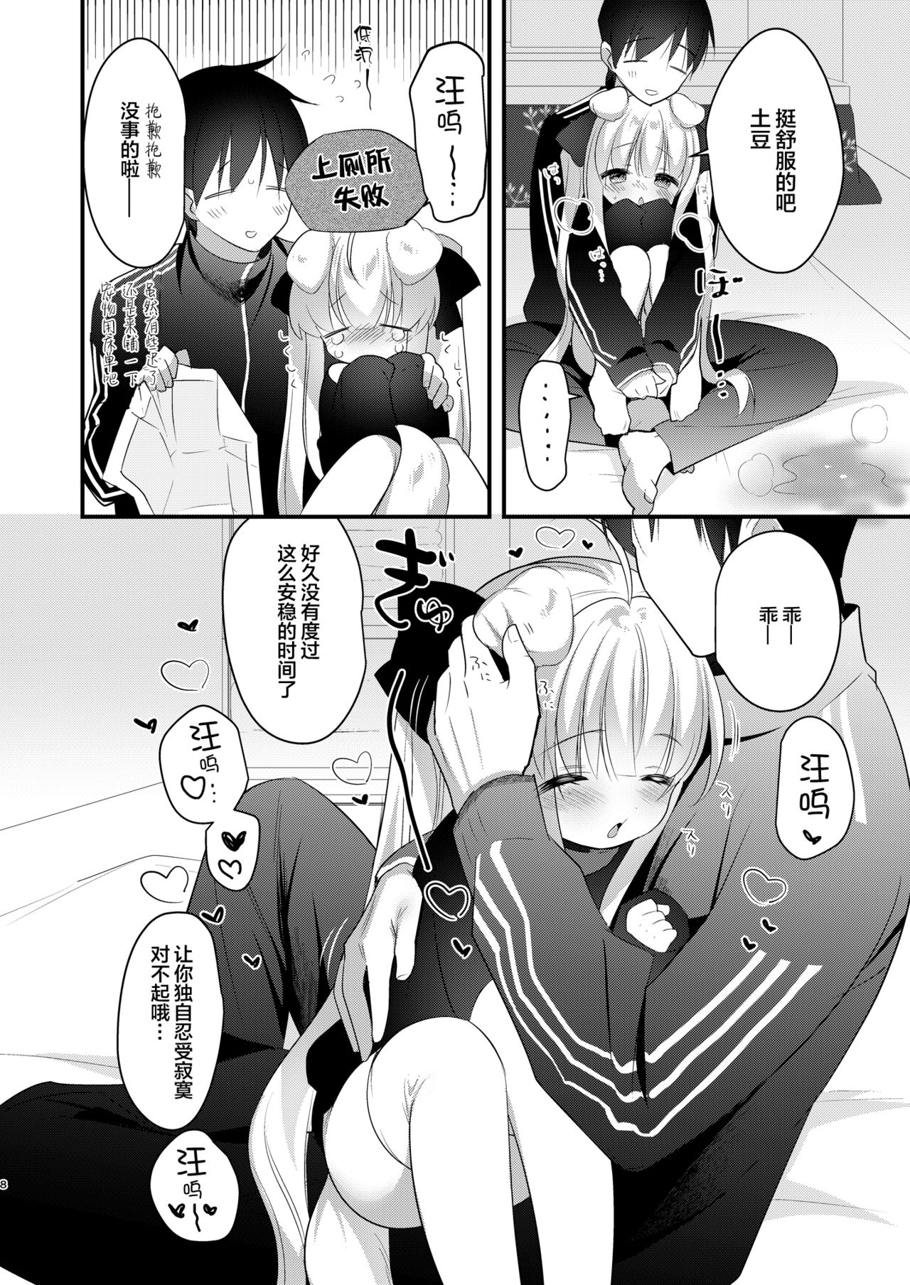 [日本漫画] けもみみ きゅんきゅん 单本,妖精,黑丝丝袜,萝莉#[87P]-26
