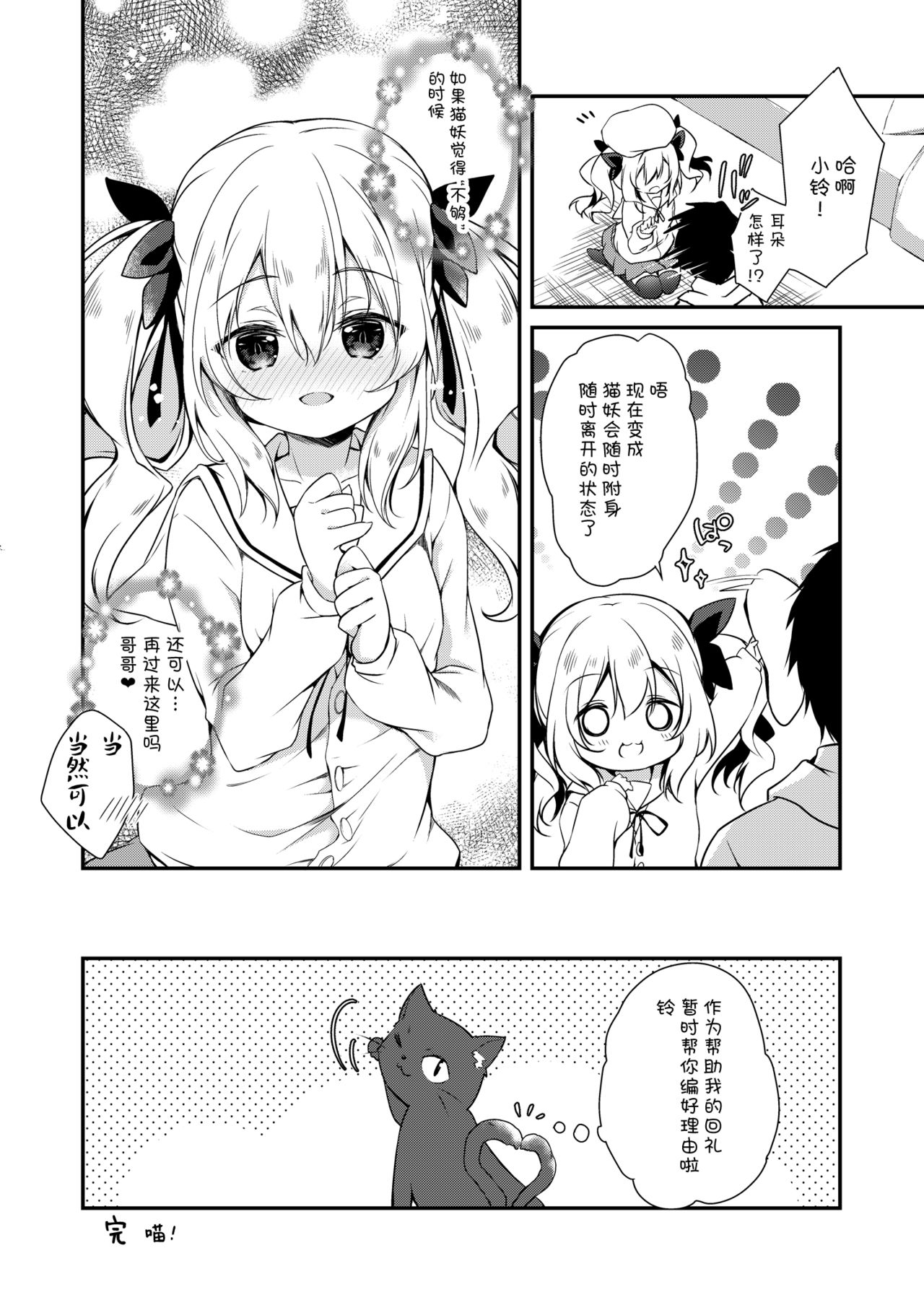 [日本漫画] けもみみ きゅんきゅん 单本,妖精,黑丝丝袜,萝莉#[87P]-51