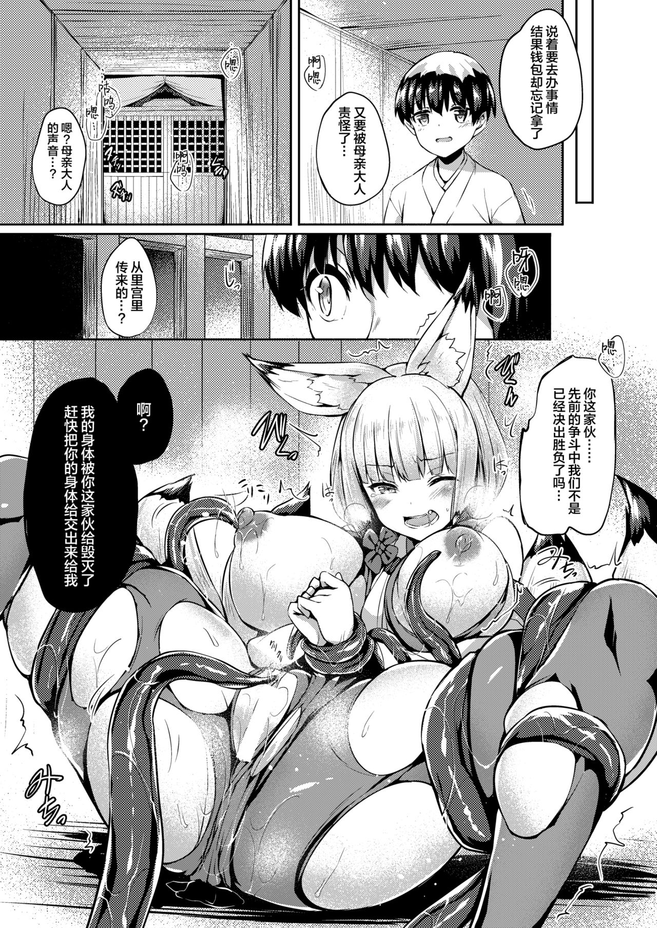 [日本漫画] けもみみ きゅんきゅん 单本,妖精,黑丝丝袜,萝莉#[87P]-54