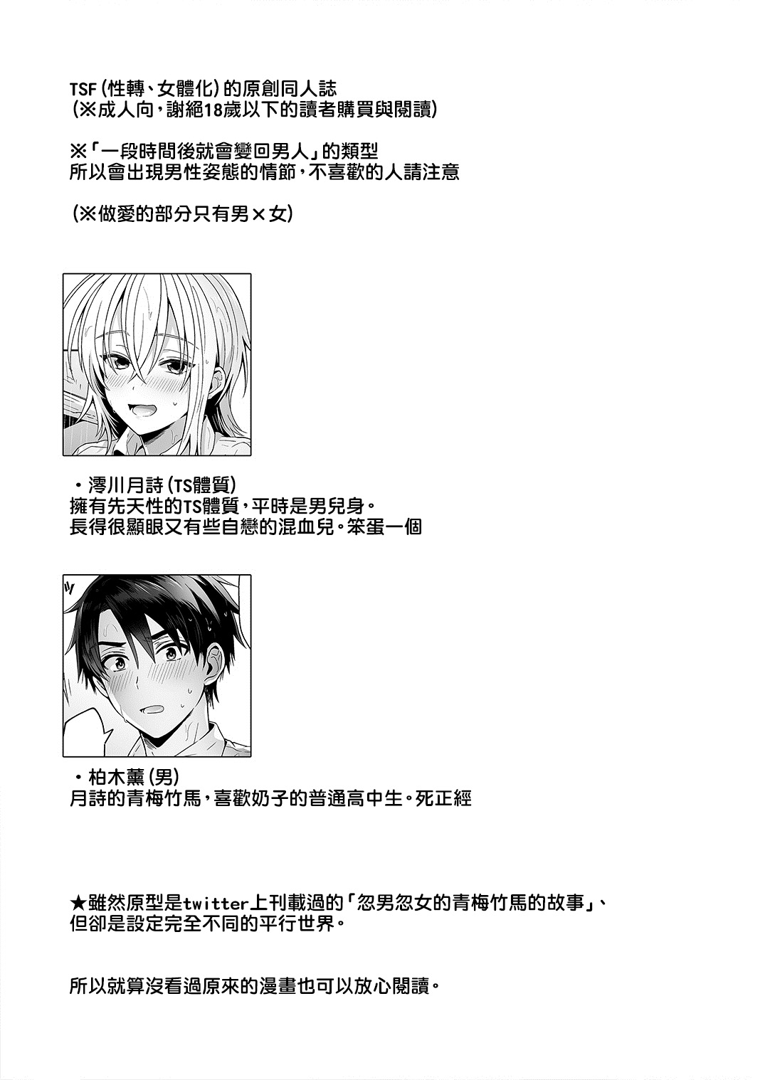 [日本漫画] [UTEN+ (雨天あめか)] 俺の親友はTS(性転換)体質 [中国翻訳] [DL版] 单本,高潮潮吹,巨乳大奶#[36P]-3