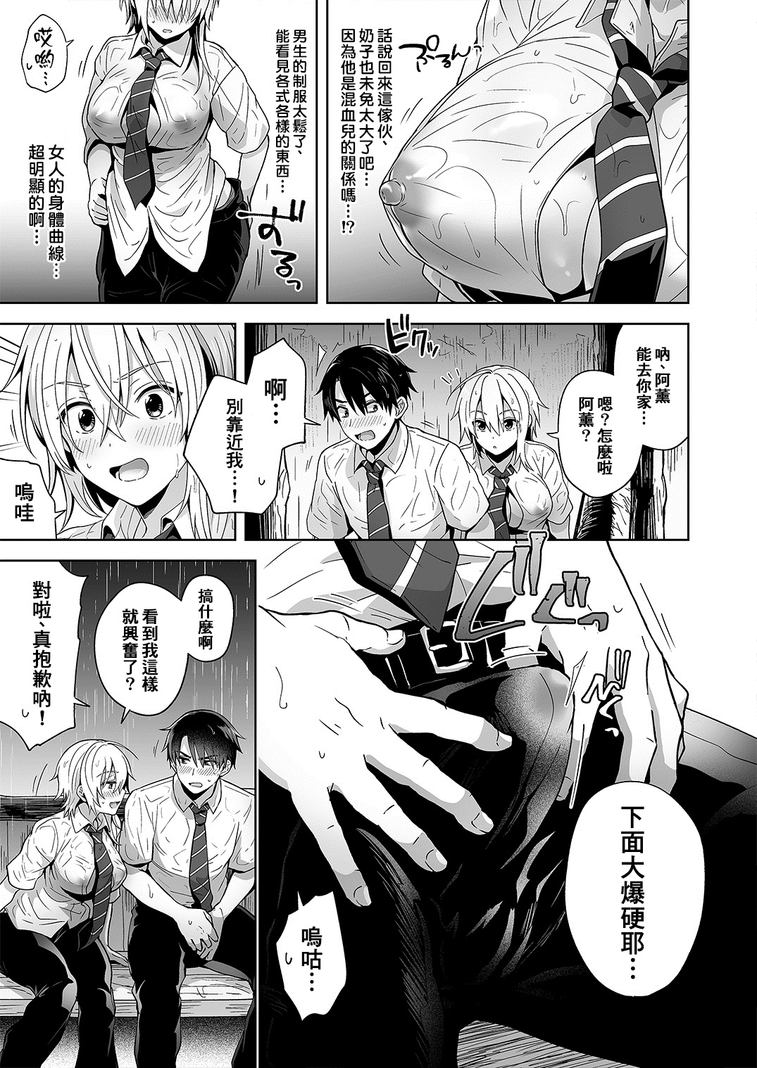 [日本漫画] [UTEN+ (雨天あめか)] 俺の親友はTS(性転換)体質 [中国翻訳] [DL版] 单本,高潮潮吹,巨乳大奶#[36P]-7