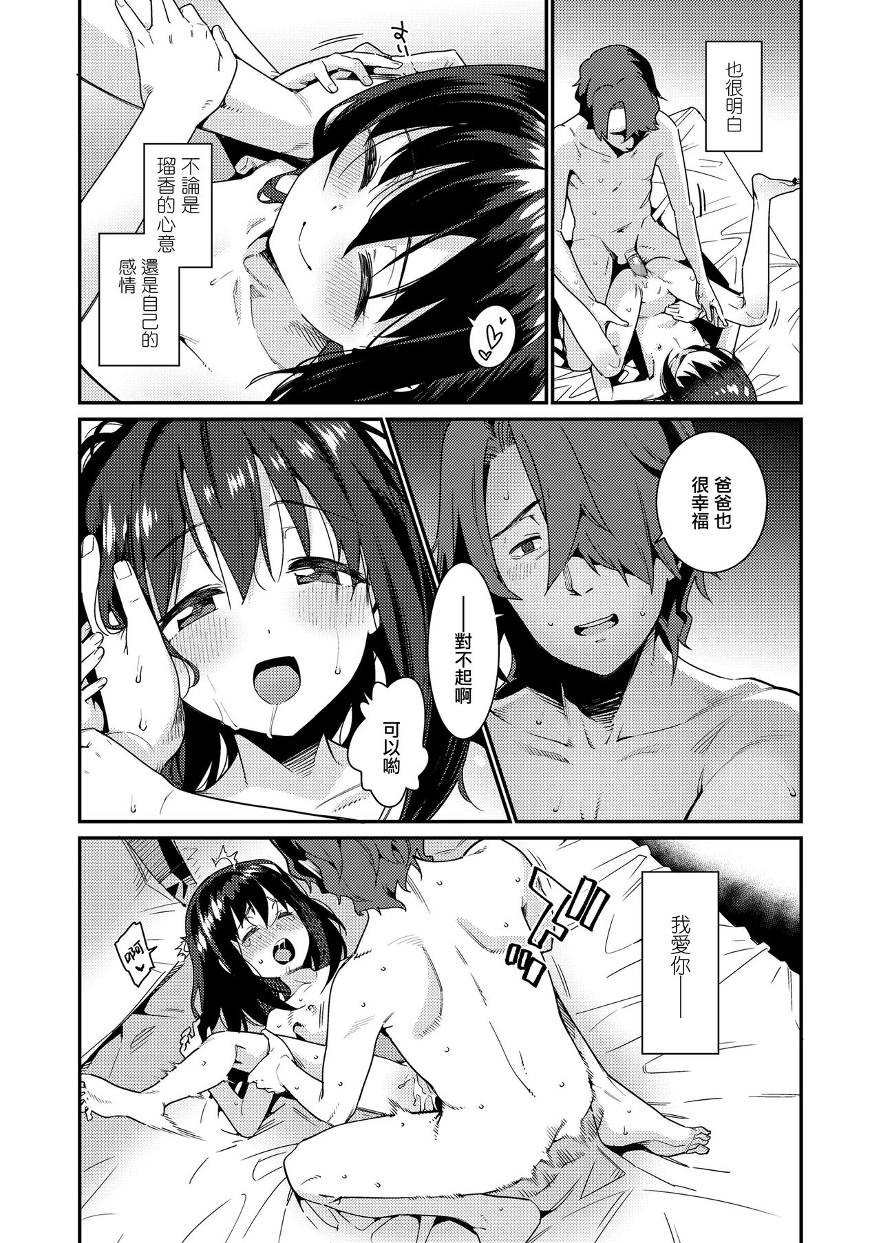 [日本漫画] パパは愛娘に勝てない 单本,萝莉#[20P]-12