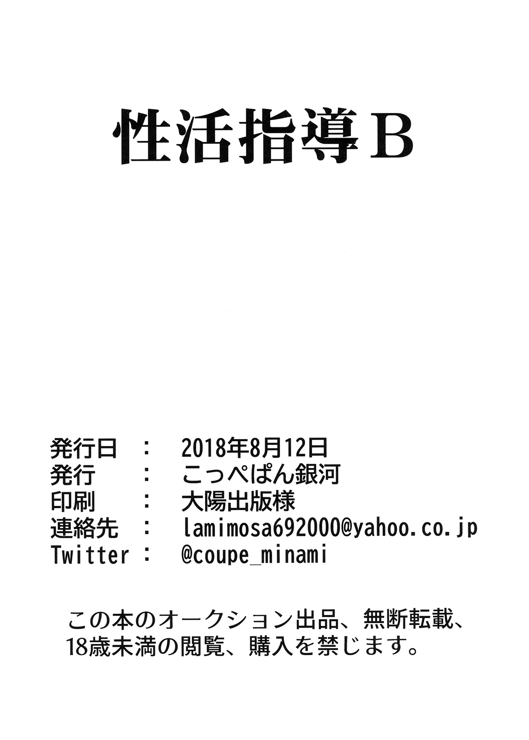 [日本漫画] [Coupe Pain Ginga (Minami Chisato)] Seikatsu Shidou B [Chinese] [Digital] 单本,正太控,熟女人妻,巨乳大奶,单女,单男#[23P]-22