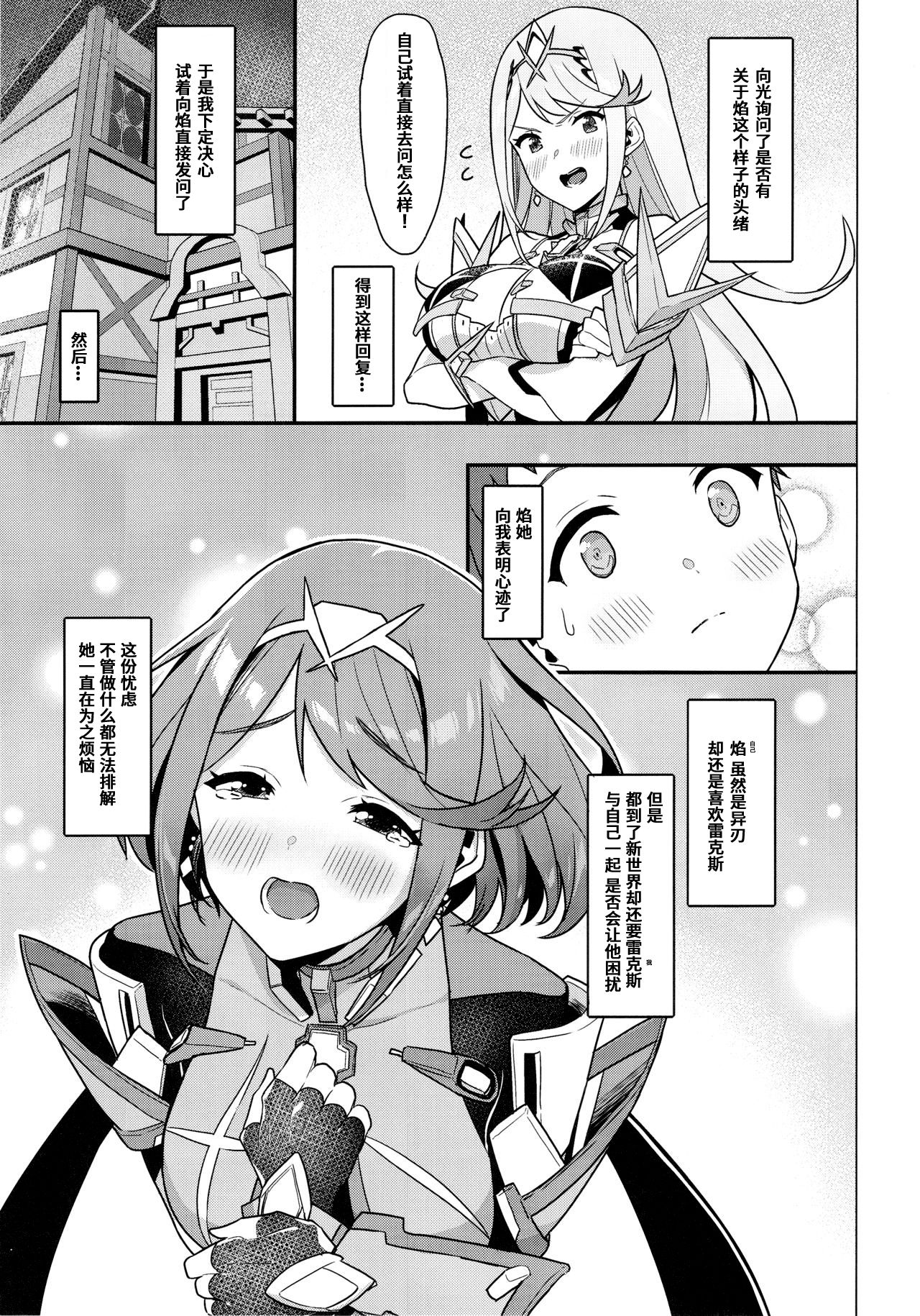 [日本漫画] 朝陽の中へと 单本,cosplay,巨乳大奶#[30P]-4