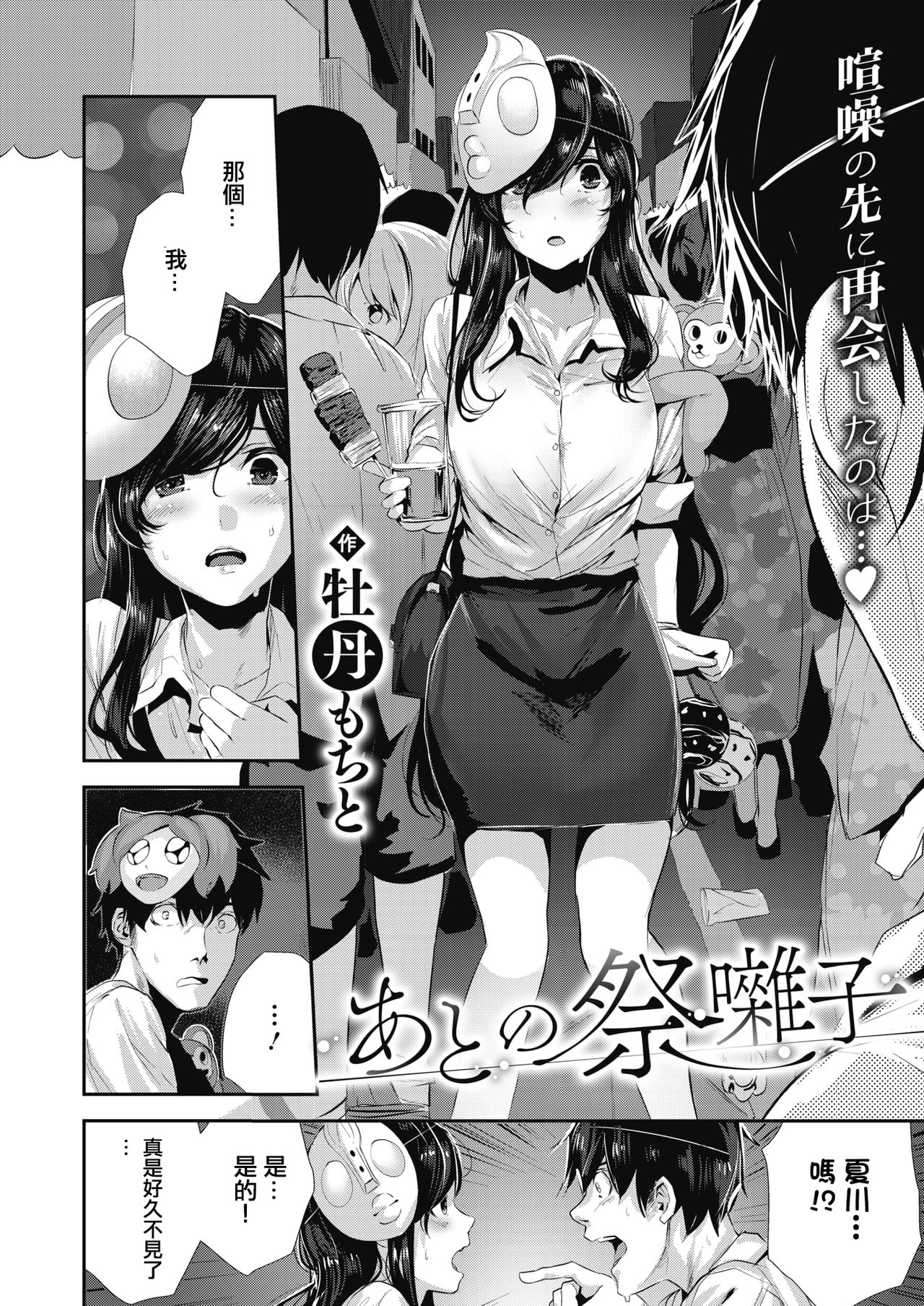 [日本漫画] あとの祭囃子 单本,巨乳大奶#[18P]-2
