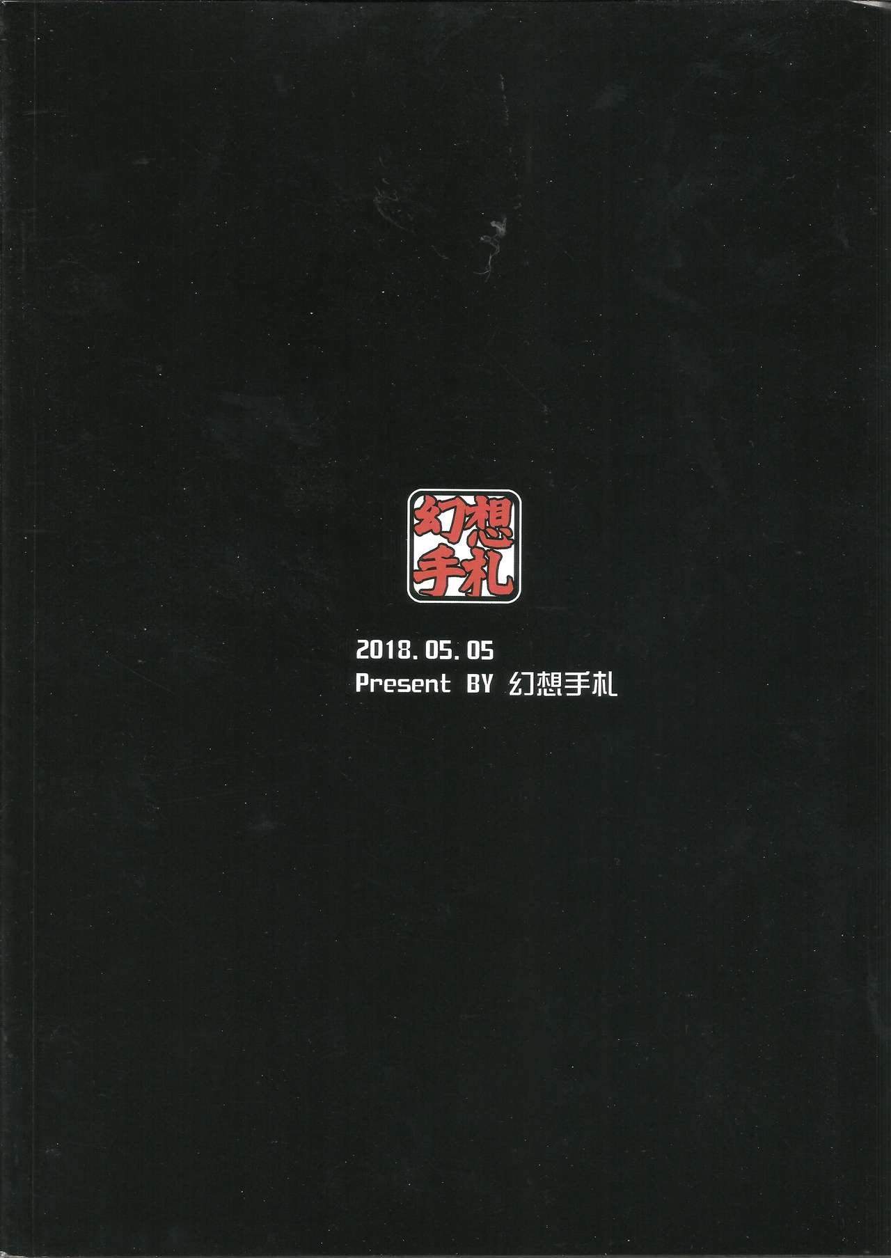 [日本漫画] [FF32 [Tendou Itsuki] (幻想手札) 白子日記 三月三日 多雲時晴 恐怖蟑螂公個人分享 单本,母亲#[18P]-18